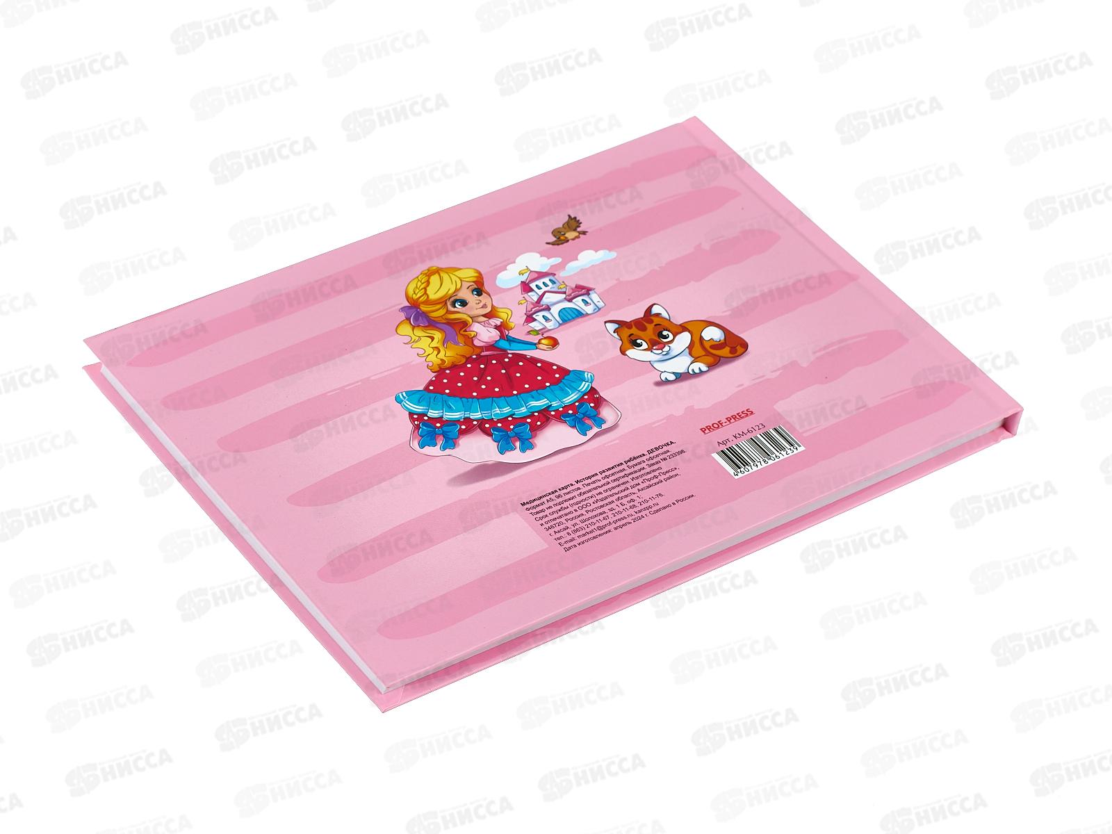 Медицинская карта ПП История развития ребенка. Девочка А5, 96л КМ-6123