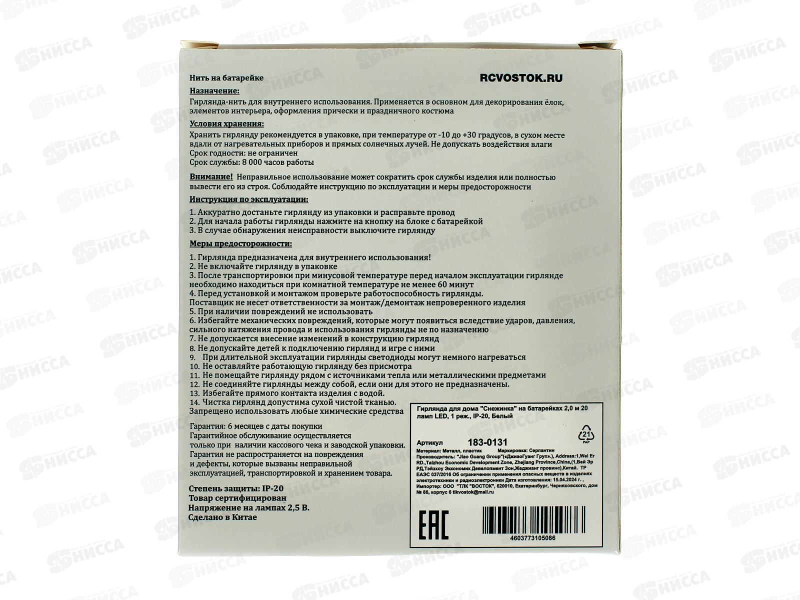 Гирлянда 2м &quotСнежинка&quot 20 LED 1 режим белый, тип питания от батареек 183-0131