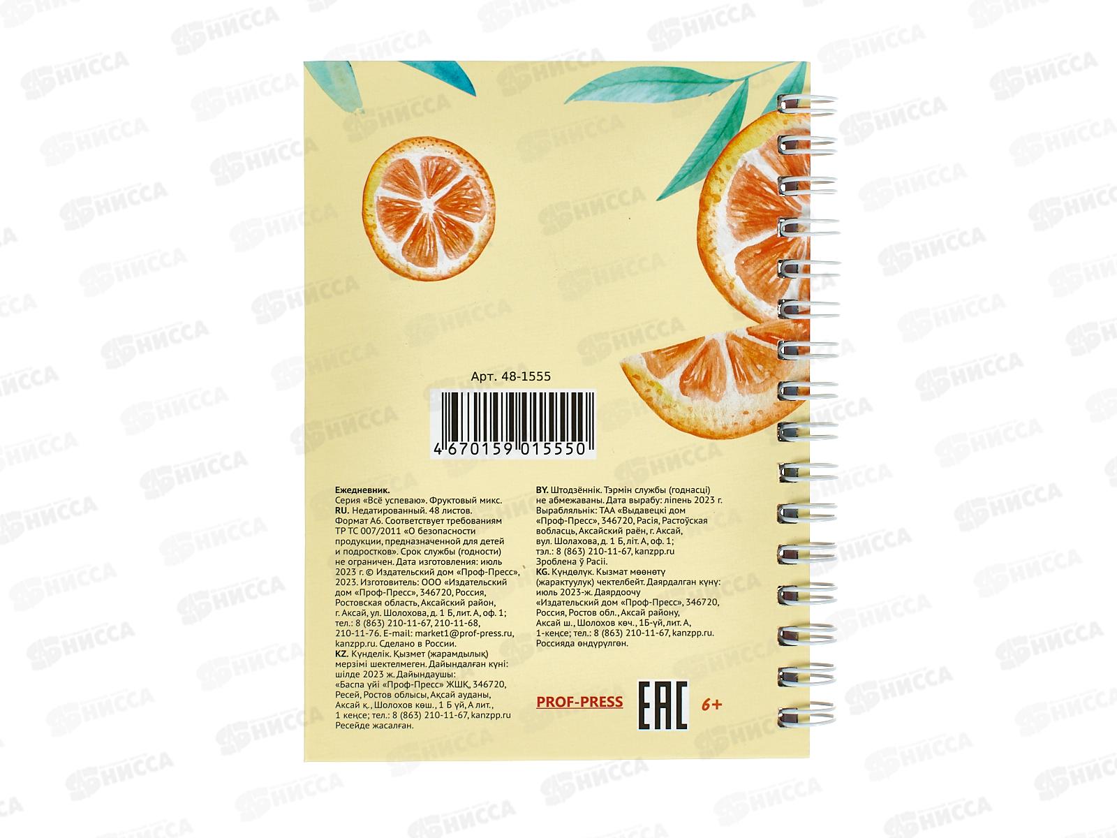 Ежедневник ПП А6 48л Фруктовый микс, недатир., 48-1555