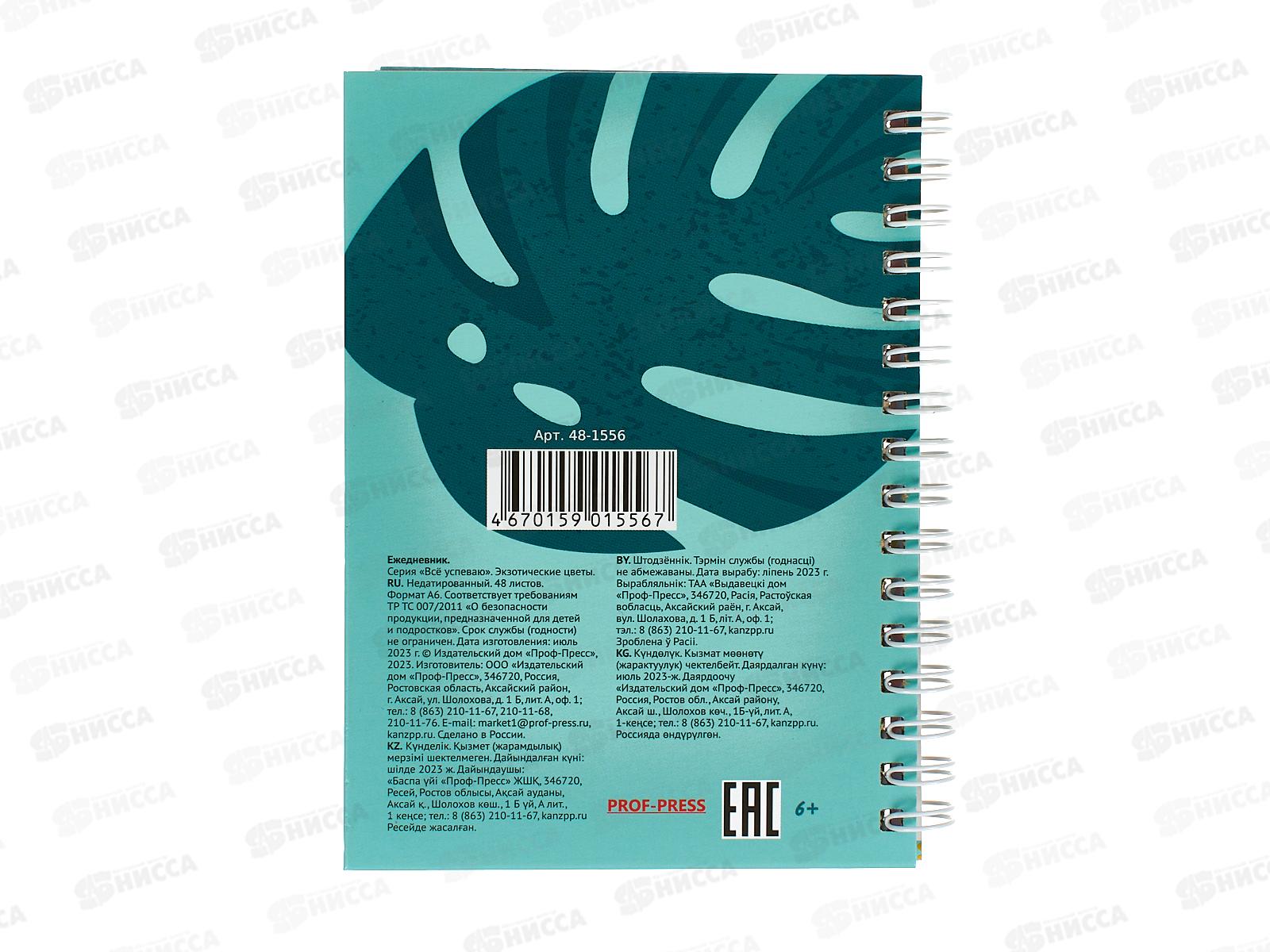 Ежедневник ПП А6 48л Экзотические цветы, недатир., 48-1556