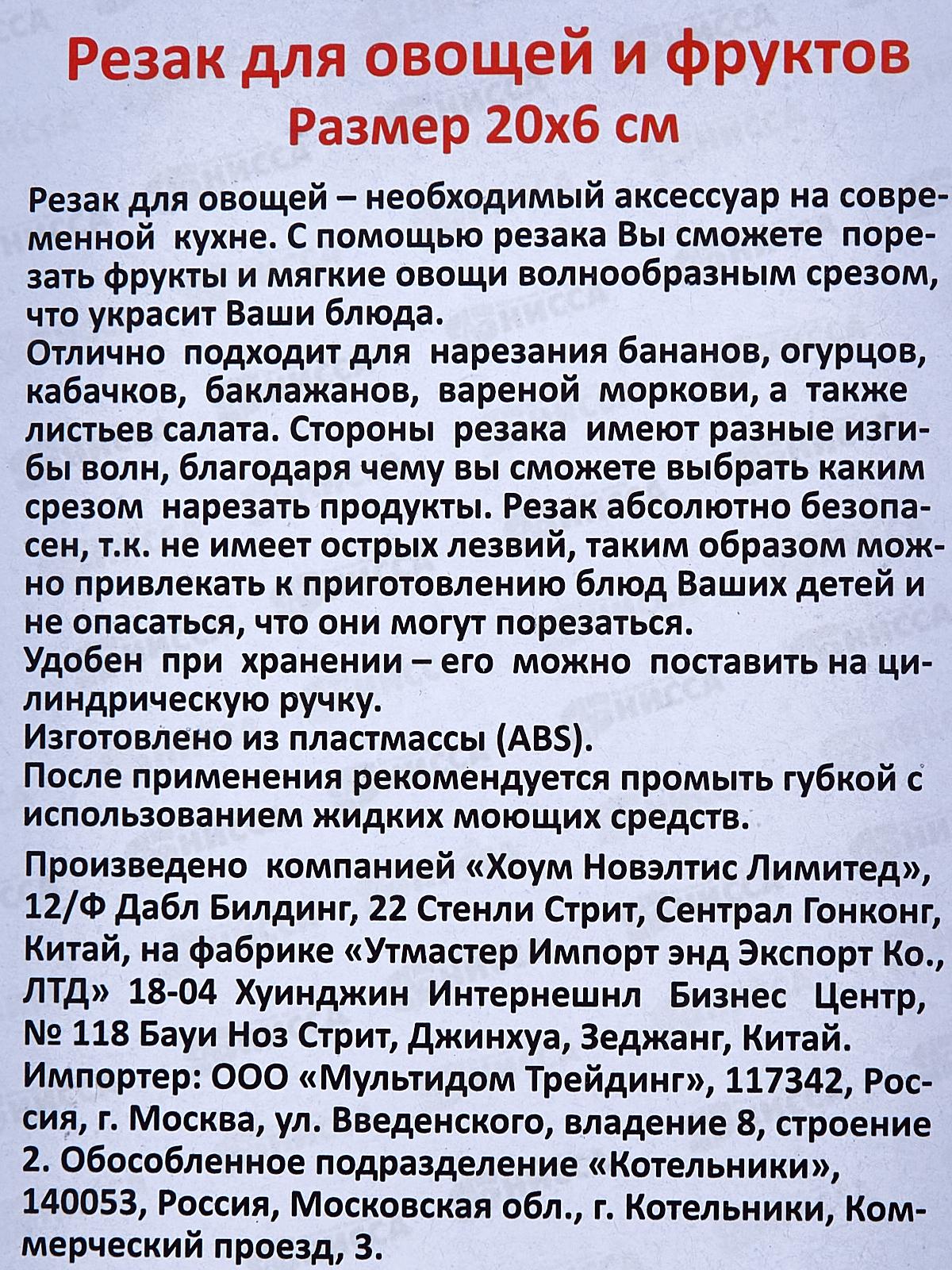 Резак для овощей и фруктов ВОЛНА 3цв DH53-133