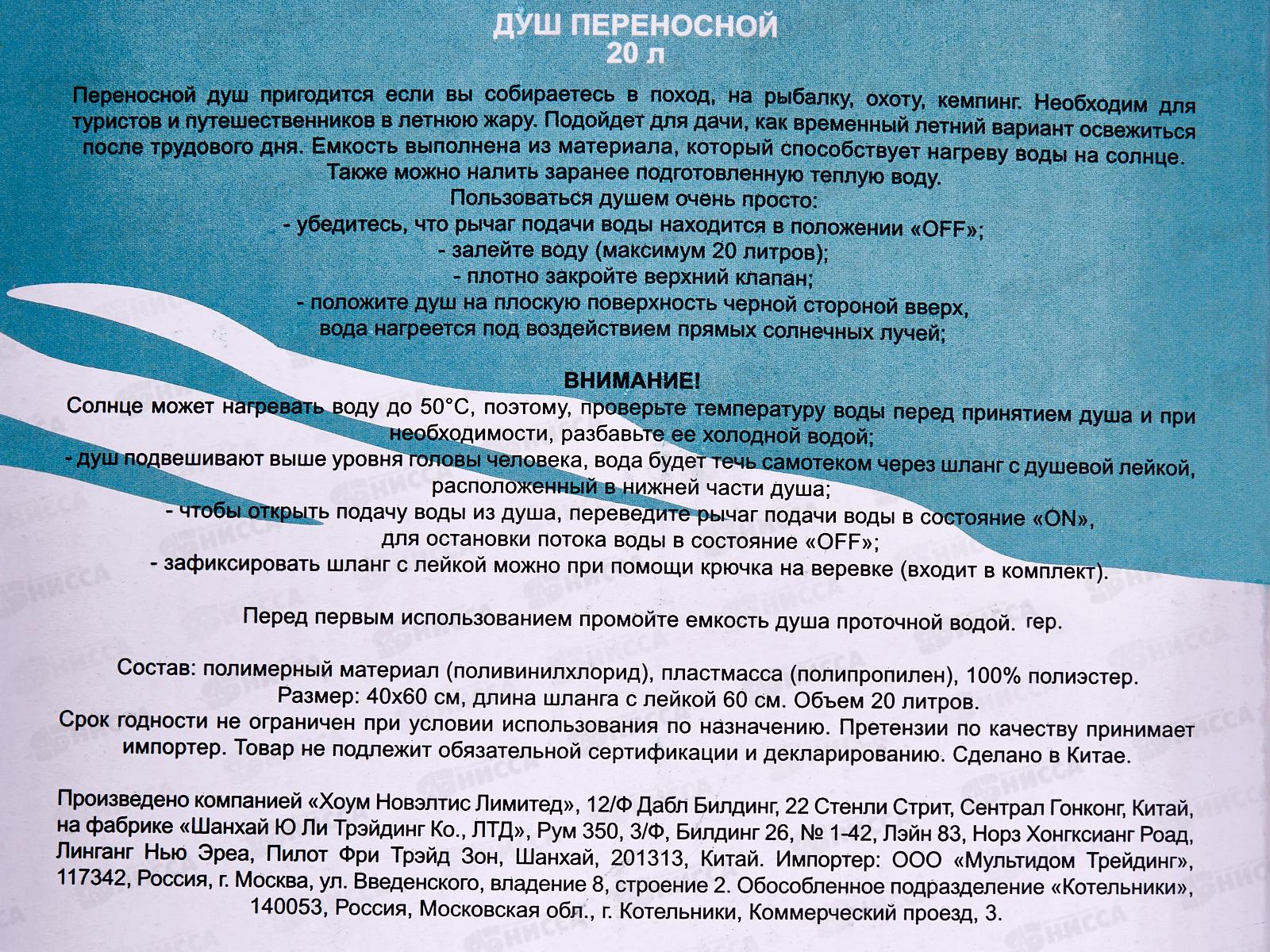 Душ переносной 20литров DA84-168