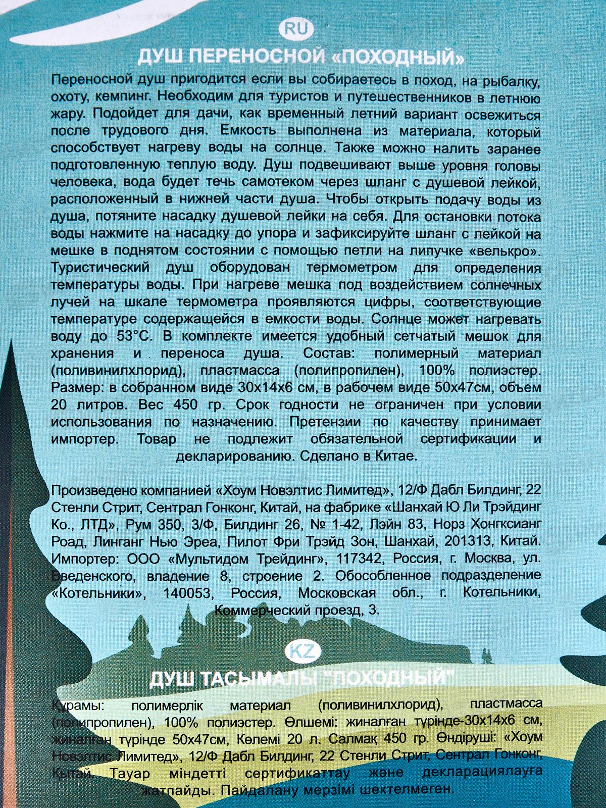 Душ переносной Походный DA84-169