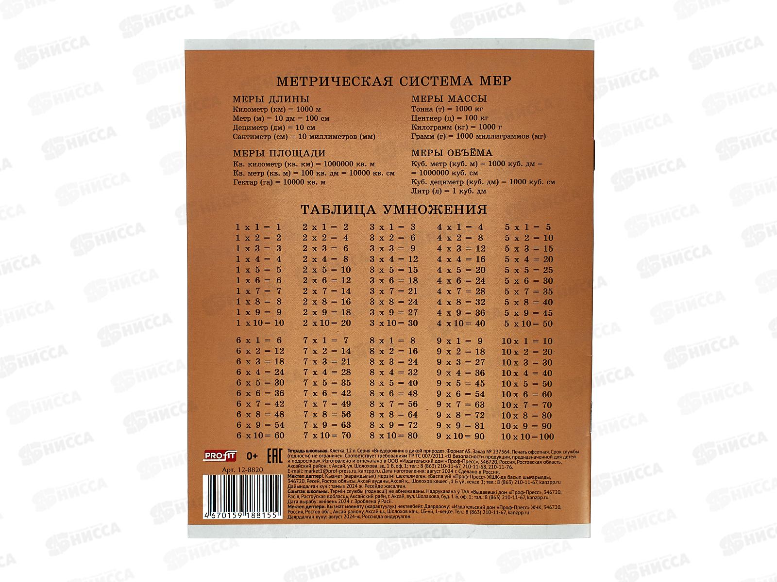 Тетрадь 12л клетка Profit Внедорожник в дикой природе, 12-8820 *20/240