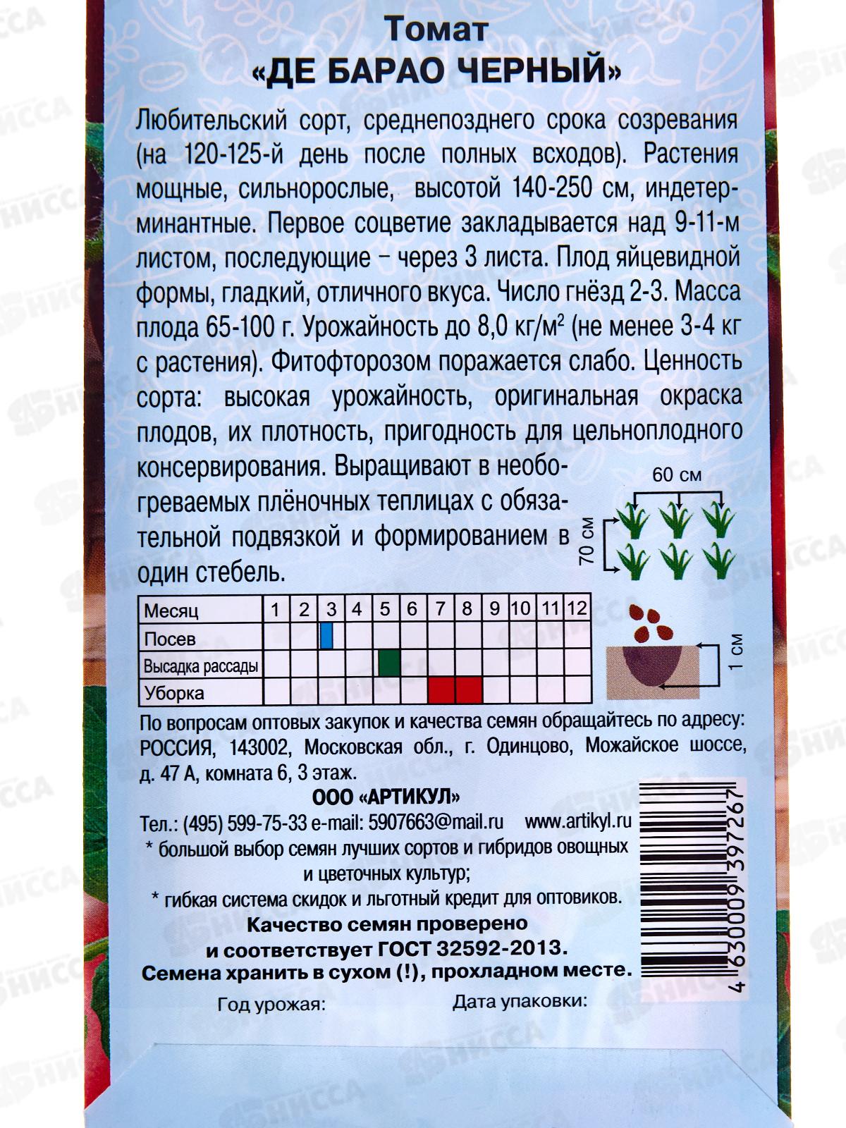 Томат Де барао черный 0,05г цв/п *10  АРТ +