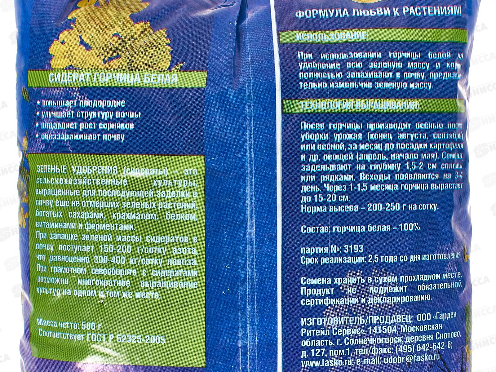 Горчица Фаско (Сидерат) 0,5кг *25 Н