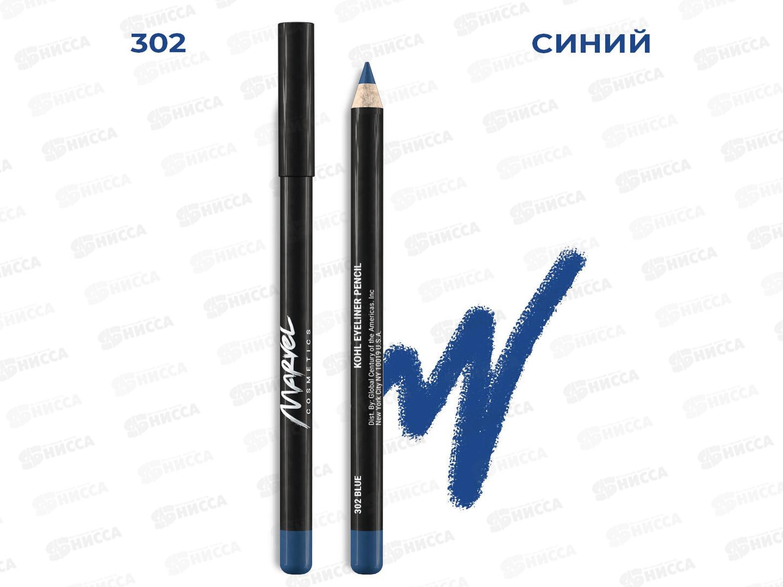 MARVEL Карандаш для глаз З02 blue *144