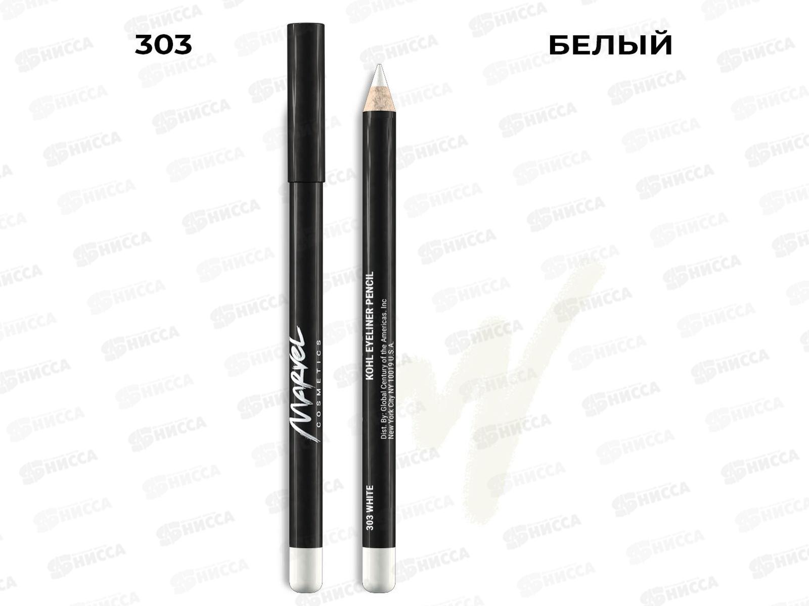 MARVEL Карандаш для глаз З03 white *144