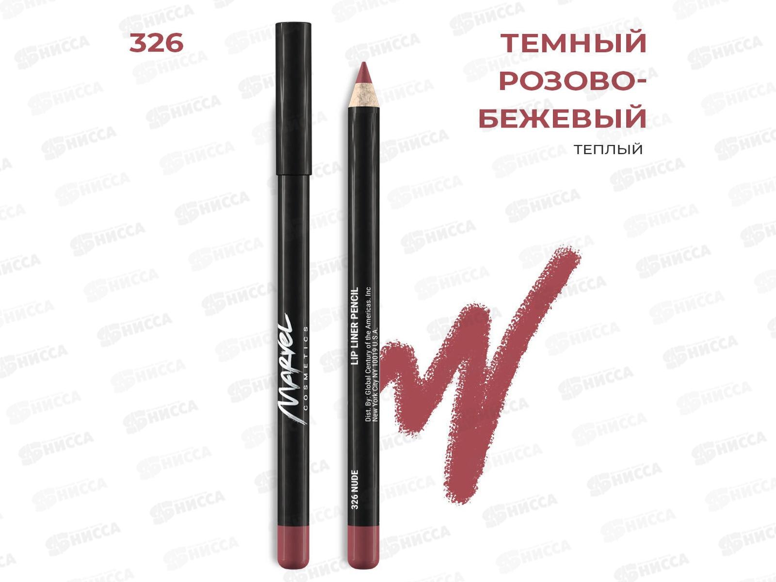 MARVEL Карандаш для губ 326 nude 12/144