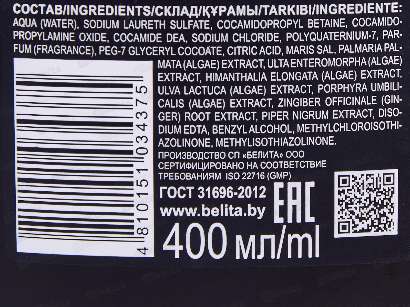 Belita For Men Гель для душа Бодрящая свежесть 400мл *10