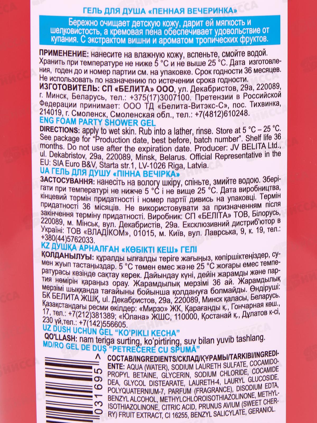 Belita Girls Гель для душа  Пенная вечеринка 300мл *12