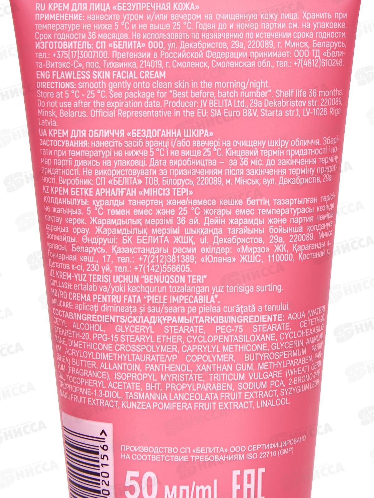 Belita Young Крем для лица Безупречная кожа 50мл *18