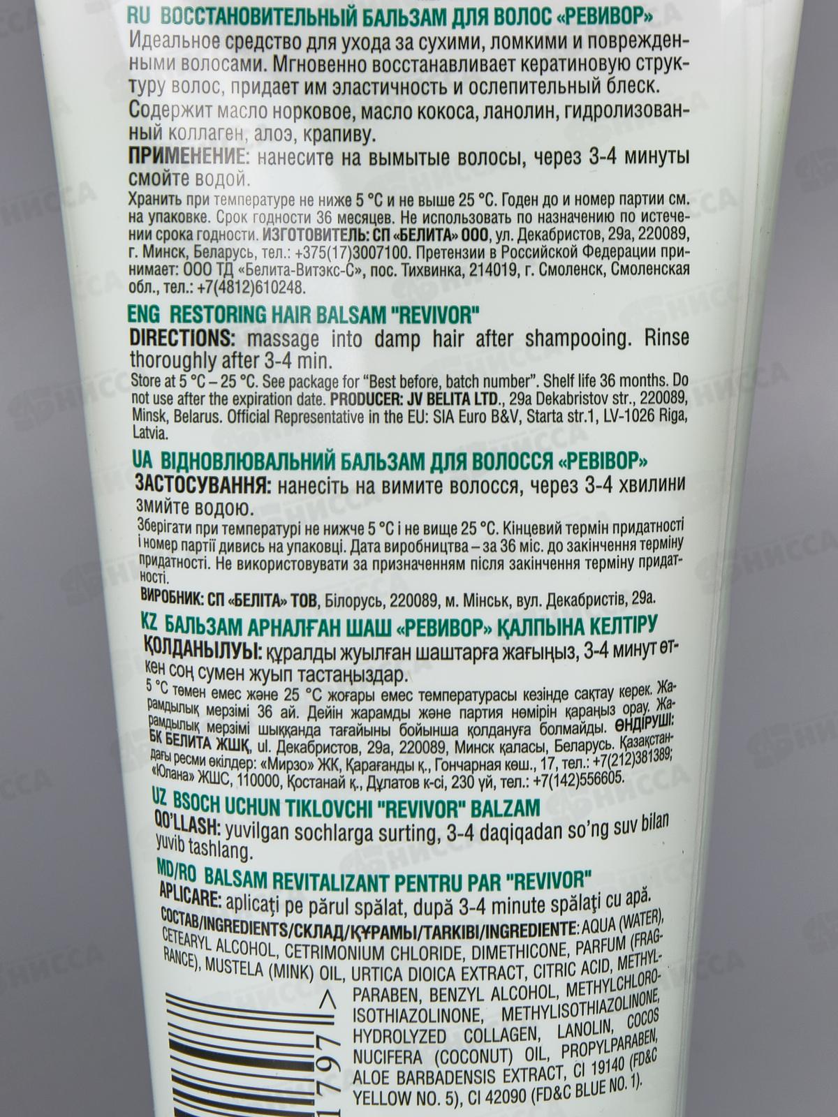BiElita бальзам для волос Ревивор 200мл *10