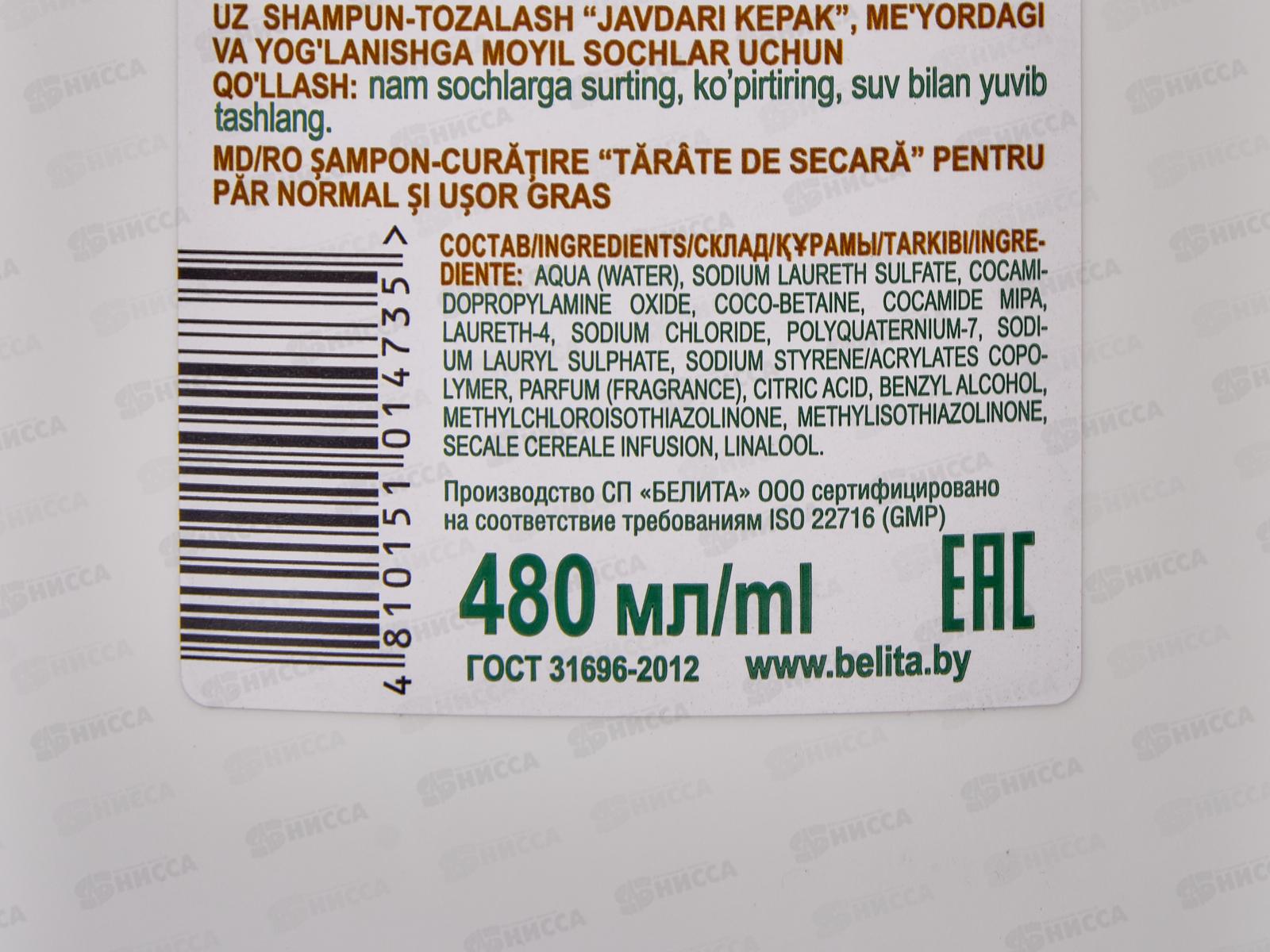 На отварах Трав Шампунь-уход для волос Отруби ржаные 480мл *15