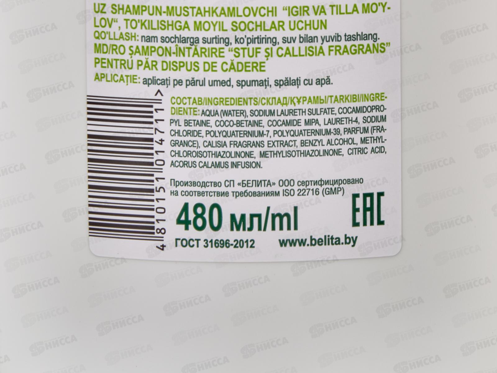 На отварах Трав Шампунь-укрепление для влос  Аир и Золотой ус 480мл *15
