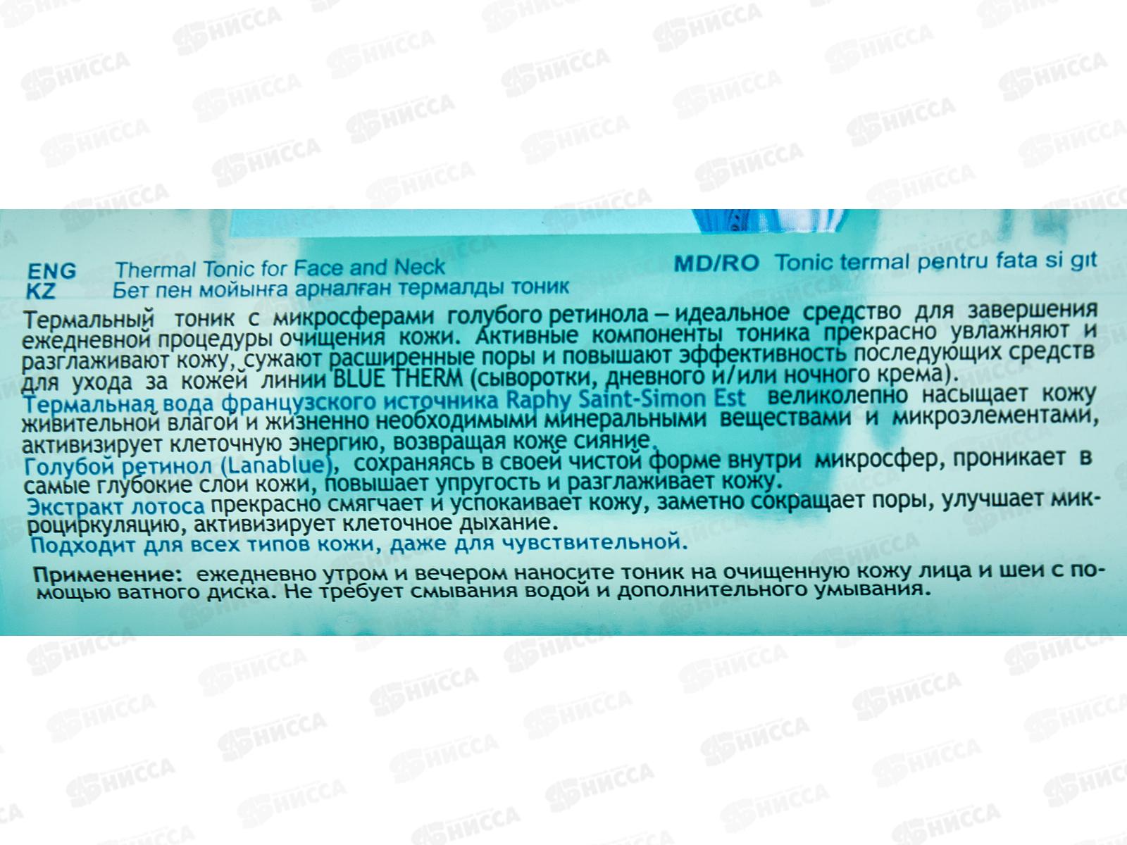 BLUE THER Термальный тоник для лица  Источник омоложения 150мл *12