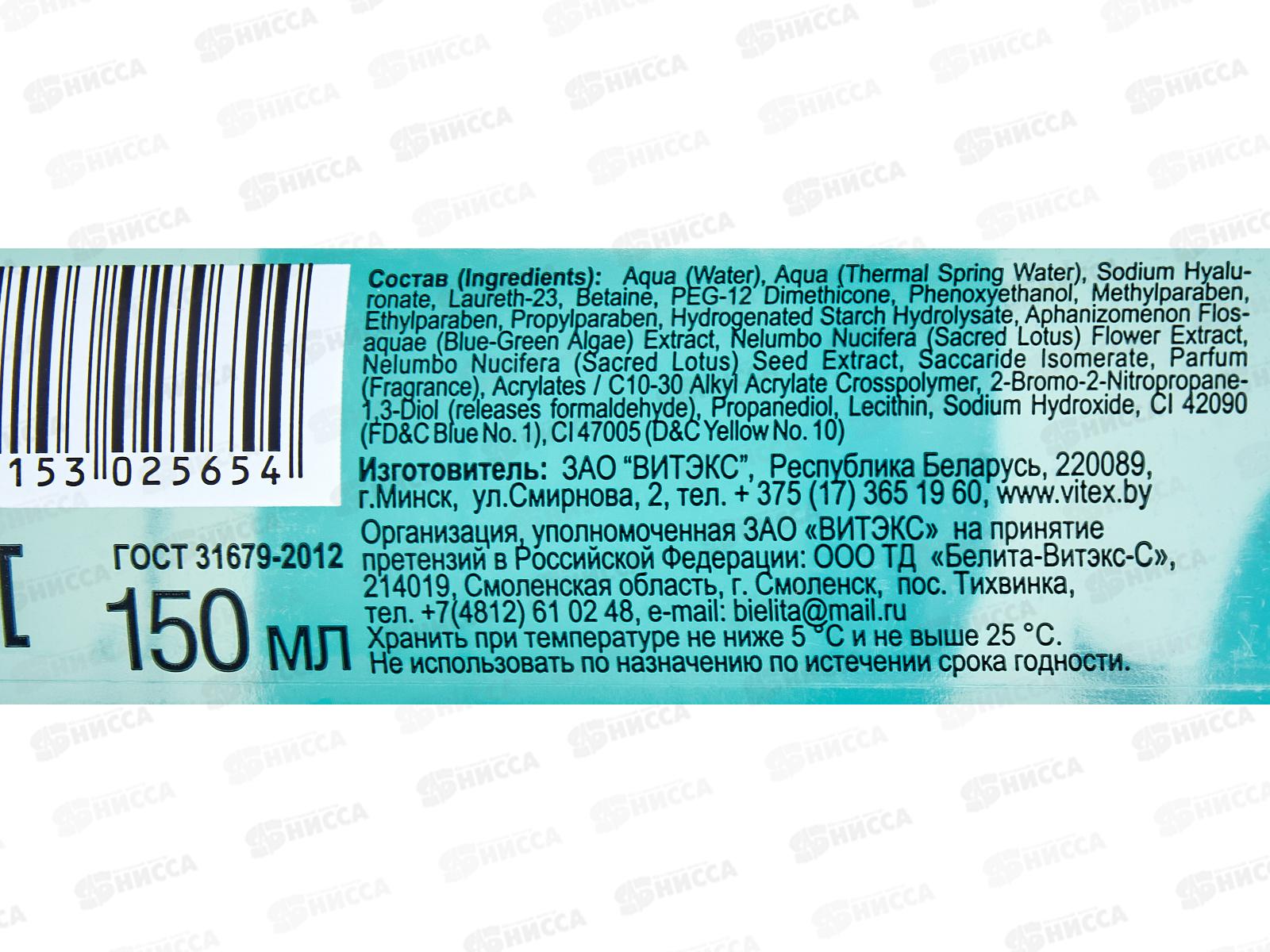 BLUE THER Термальный тоник для лица  Источник омоложения 150мл *12