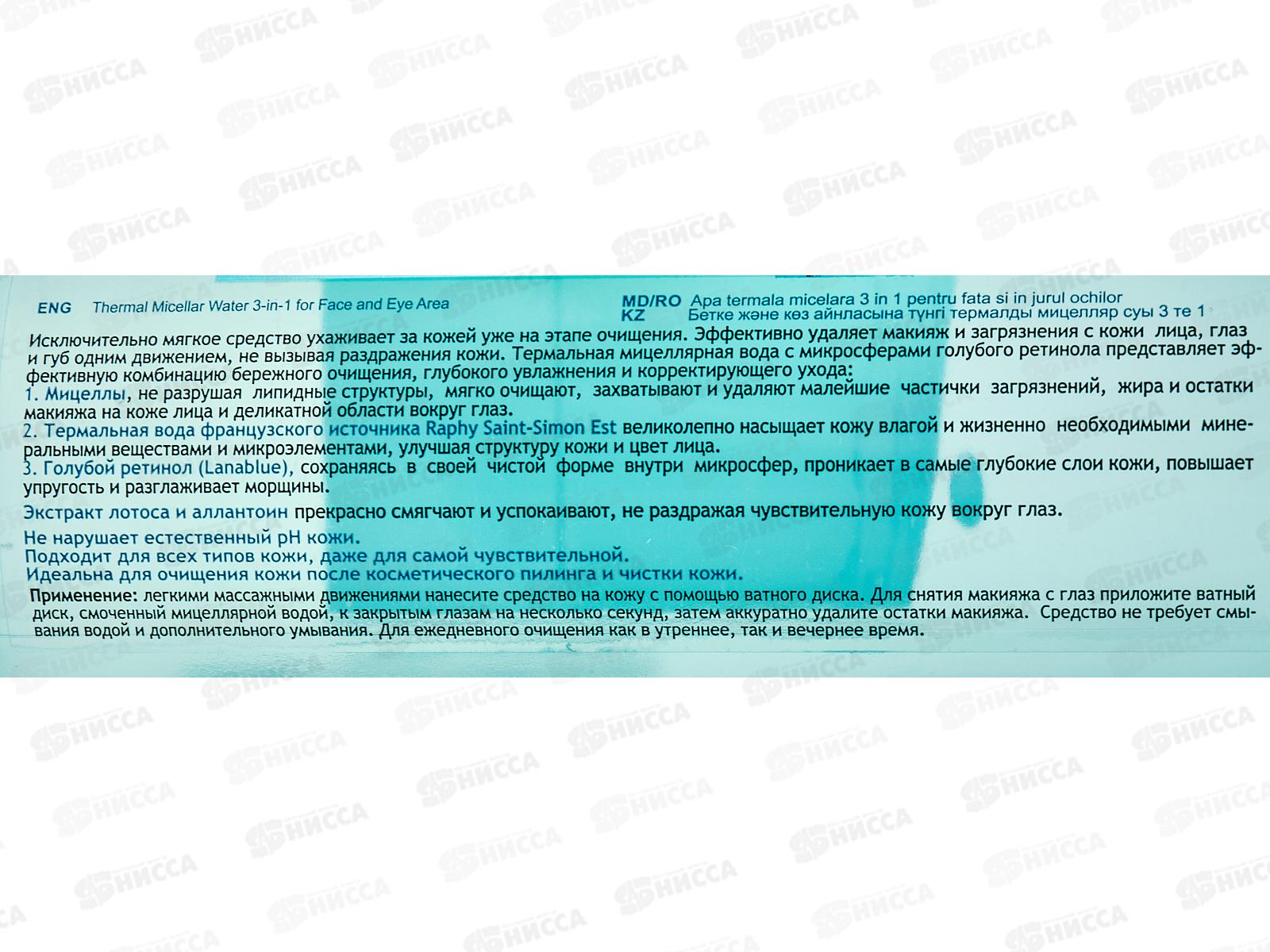 BLUE THER Термальная мицеллярная вода для лица Источник омоложения 500мл *12