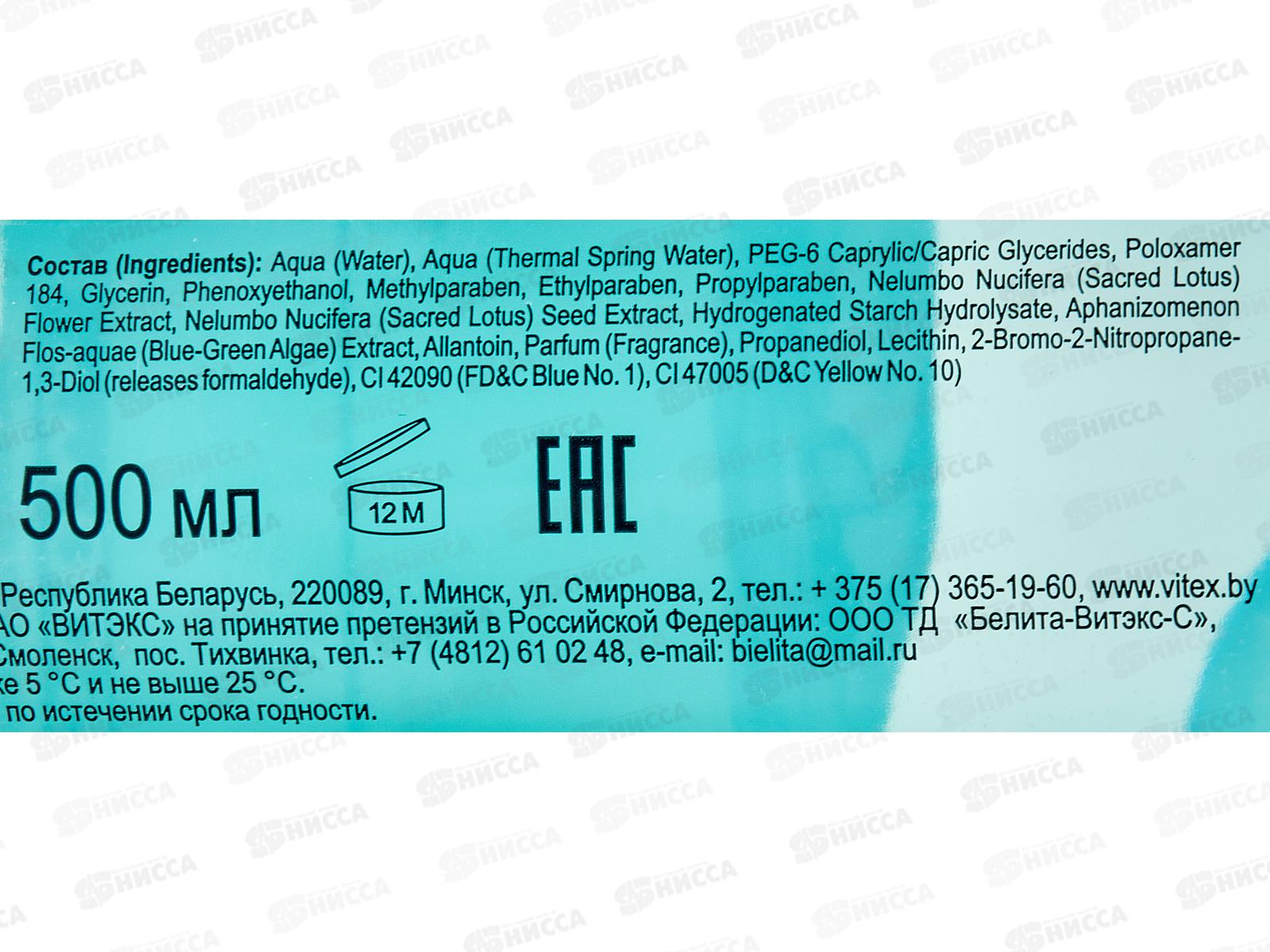 BLUE THER Термальная мицеллярная вода для лица Источник омоложения 500мл *12