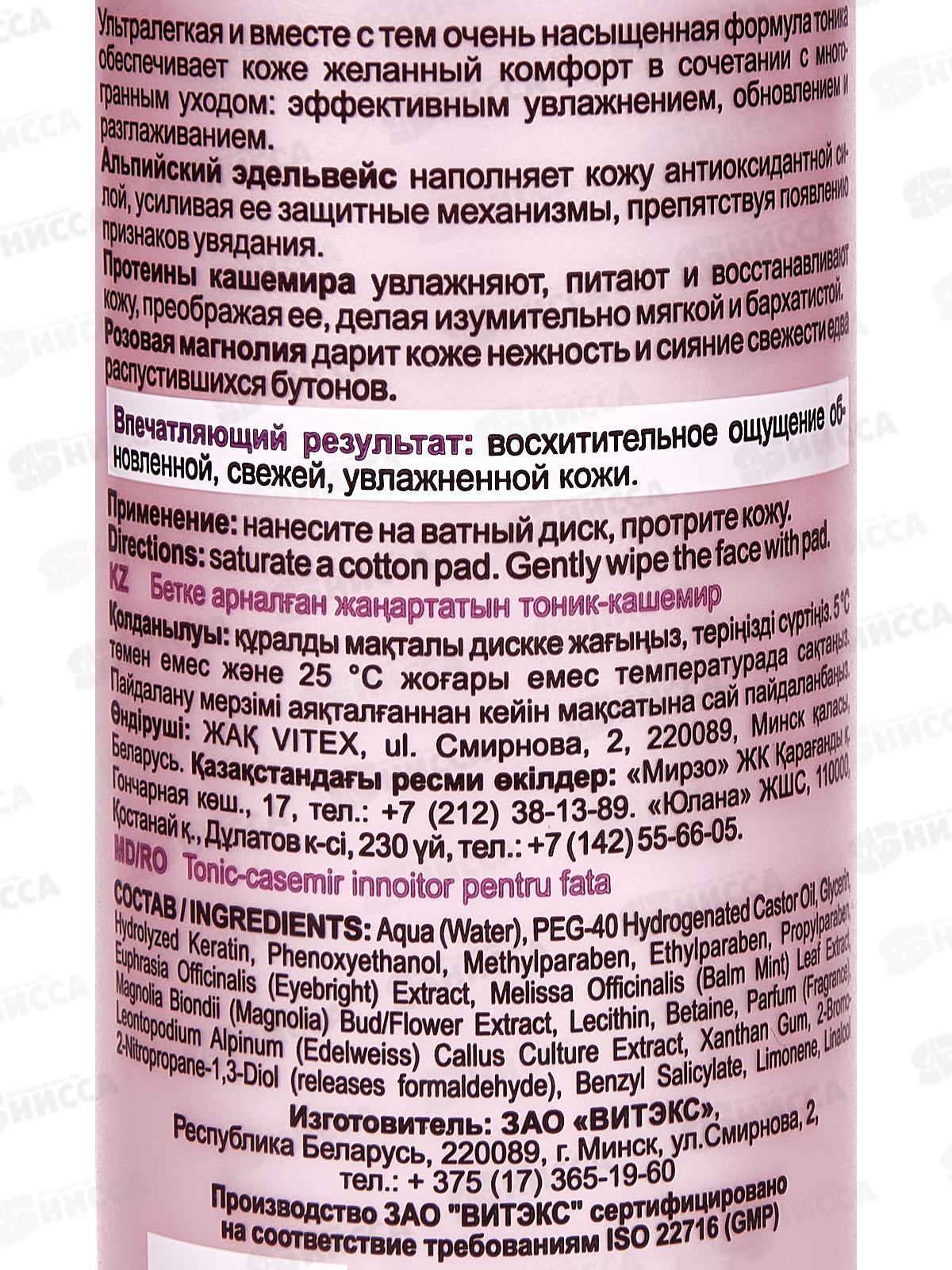 CASHMERE Тоник-кашемир для лица  Обновляющий 150мл *12