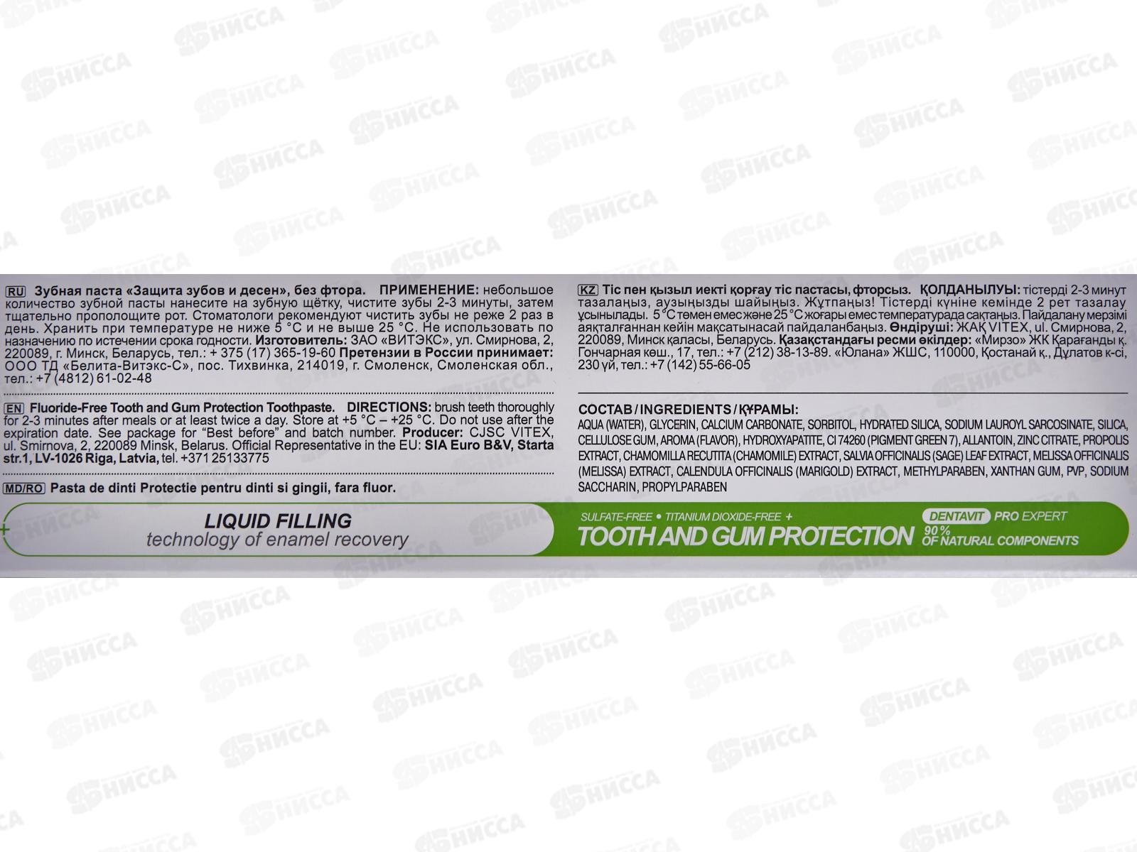 DENTAVIT PRO EXPERT зубная паста Защита зубов и десен 85г *15