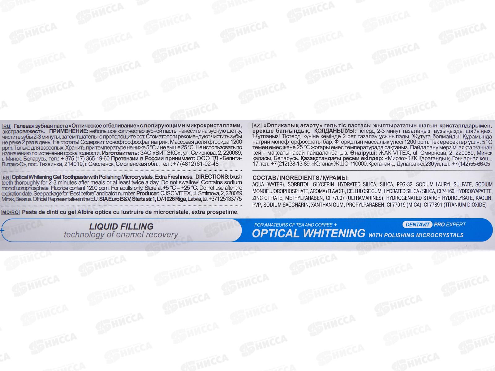 DENTAVIT PRO EXPERTзубная паста Оптическое отбеливание 85г *15