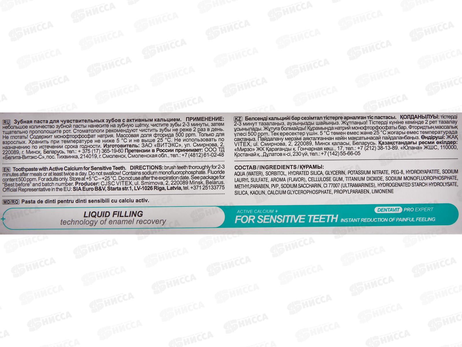 DENTAVIT PRO EXPERT зубная паста для чувств зубов 85г *15