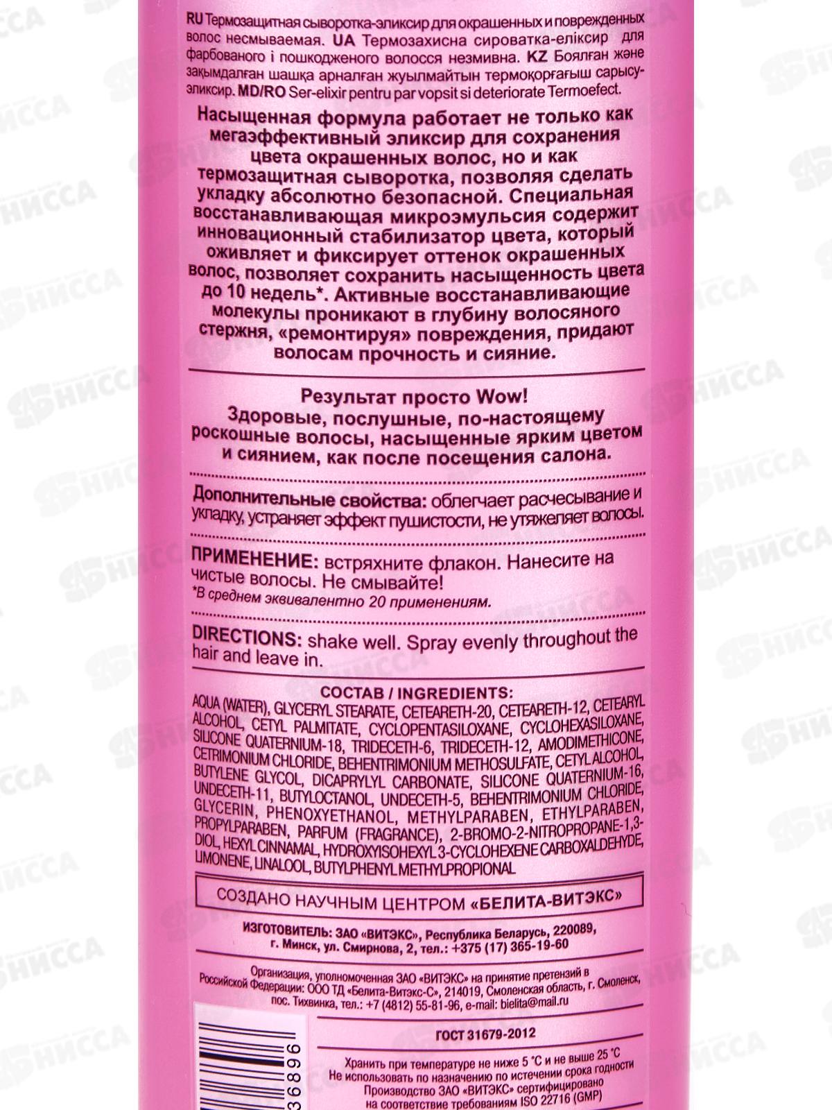 Expert Color Сыворотка-элексир для волос  Термозащитная 145мл *15