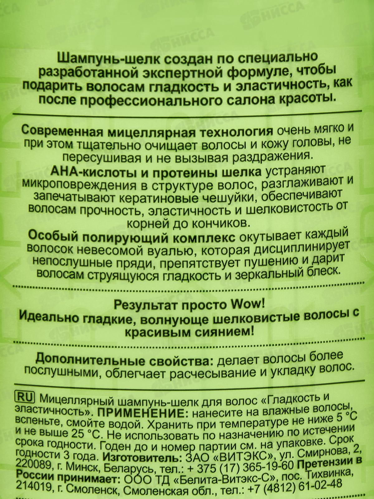 Expert Sleek Шампунь-шелк для волос Мицеллярный 400мл *16