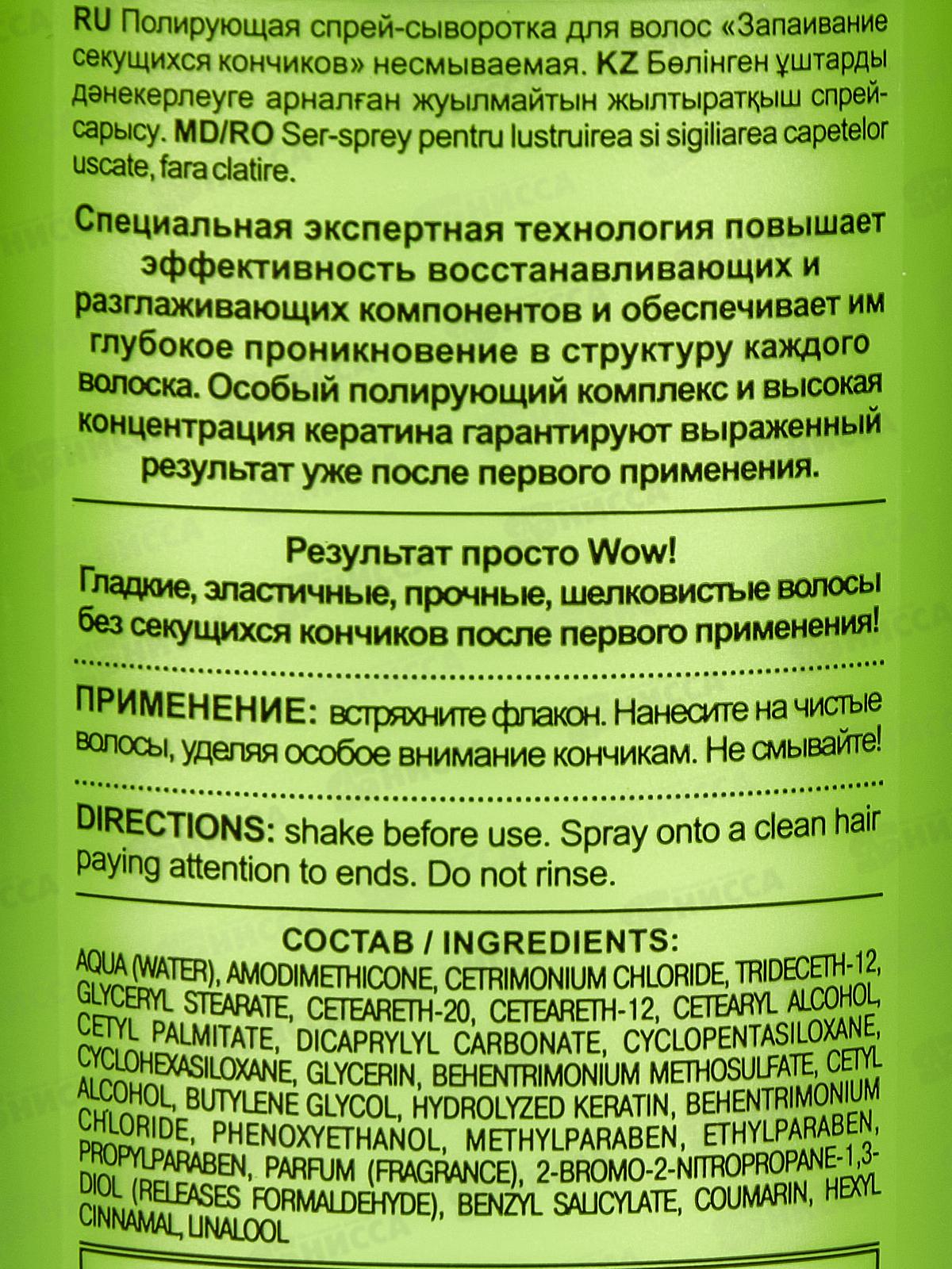 Expert Sleek Спрей-сыворотка для волос  Запаивание секущихся кончиков 100мл *22