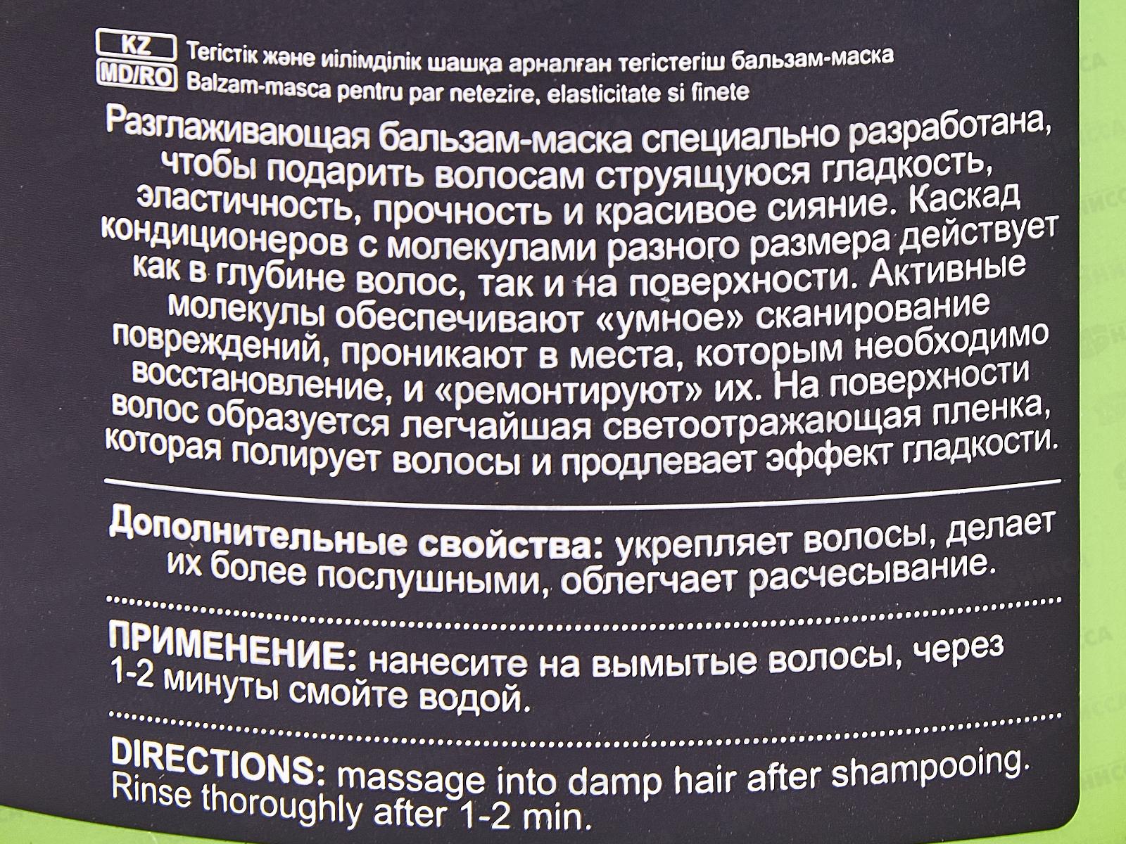 Expert Sleek Бальзам-маска для волос  Разглаживающая 300мл *14