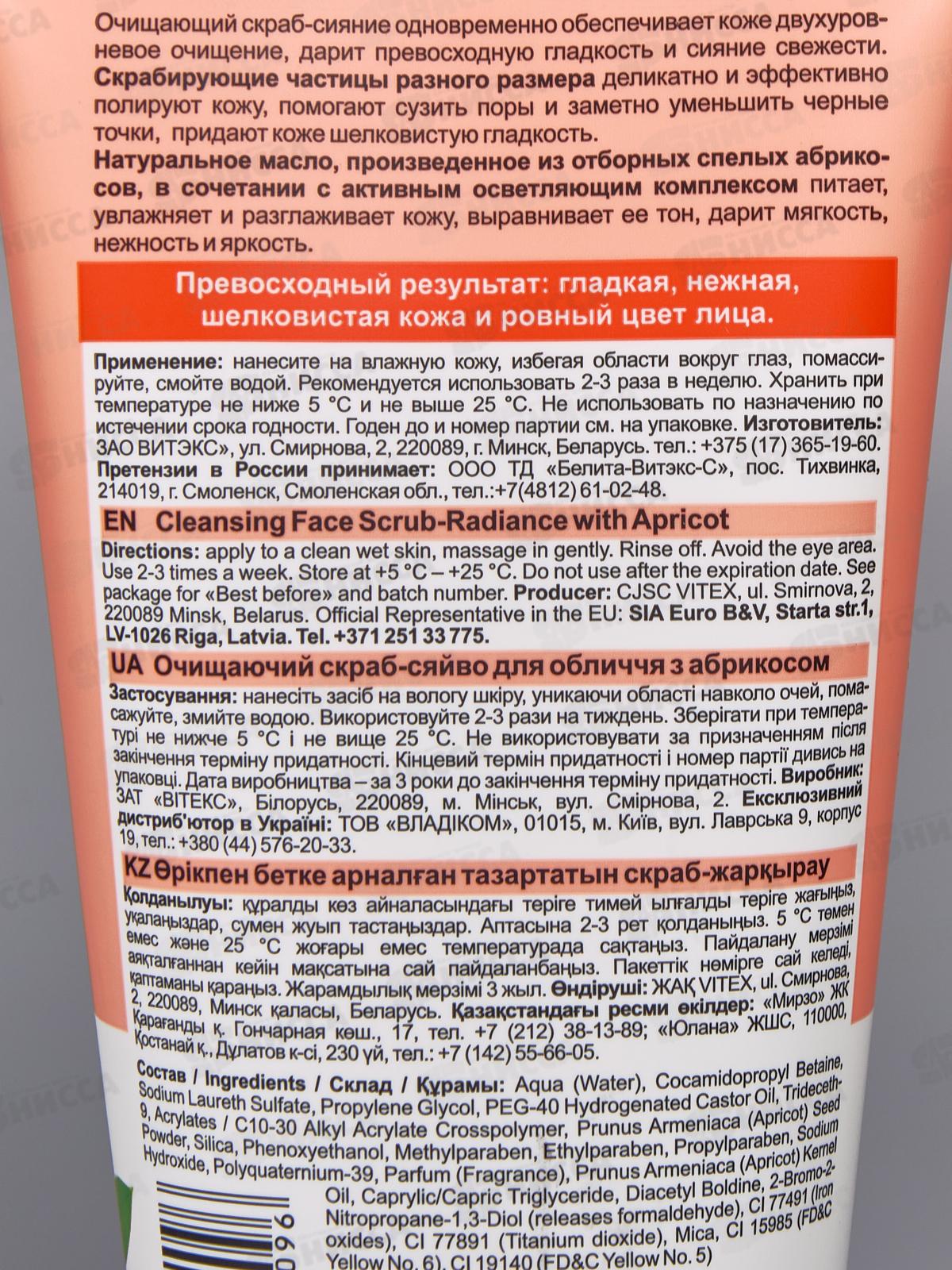 Fruit Therapy Скраб-сияние для лица Очищающй 150мл *20