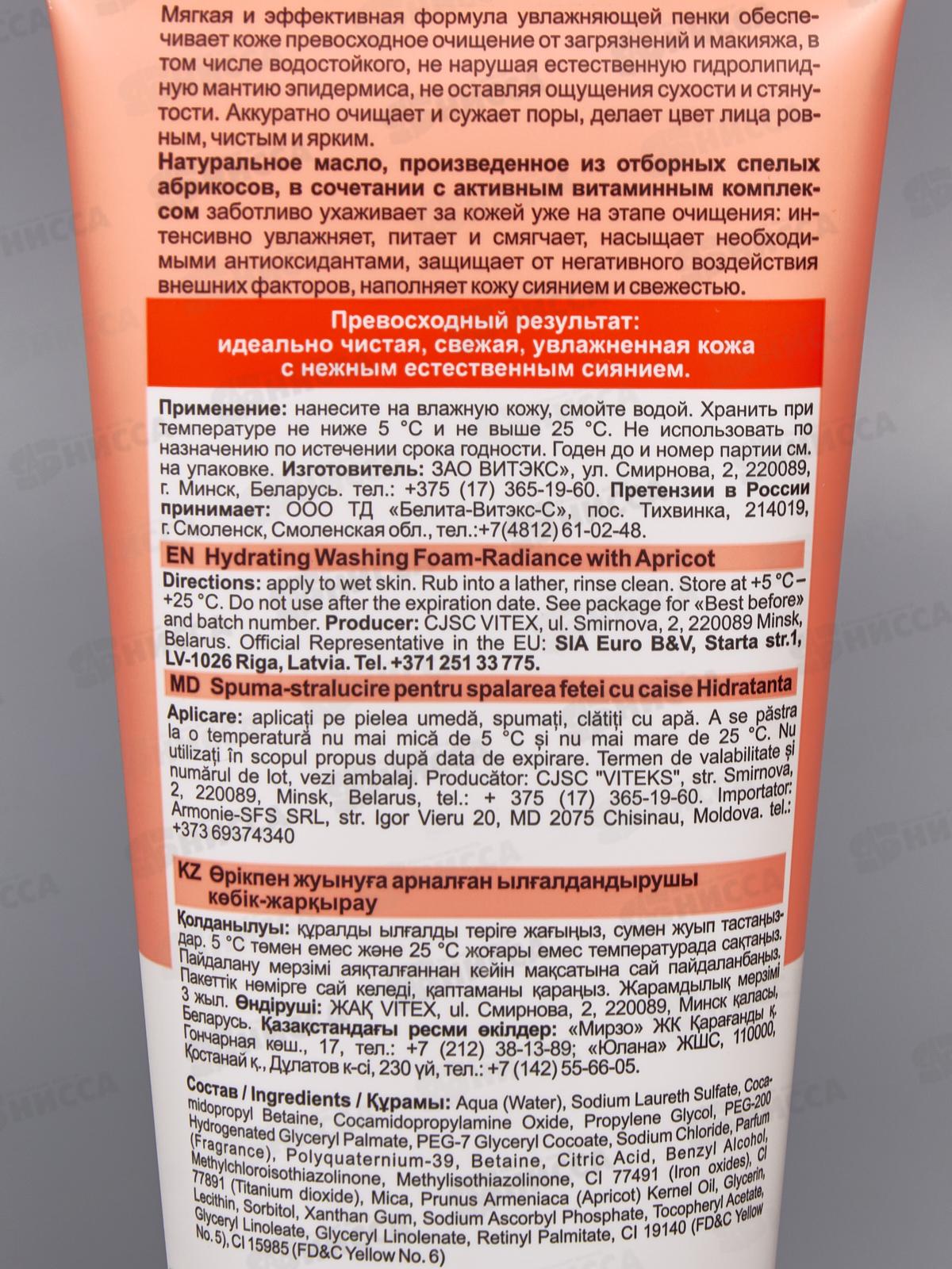 Fruit Therapy Пенка-сияние для умывания  Увлажняющая 200мл *15