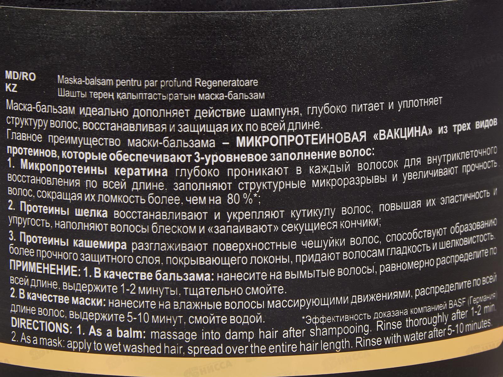 Protein Repair Маска-бальзам для волос Микропротеиновая 300мл *14