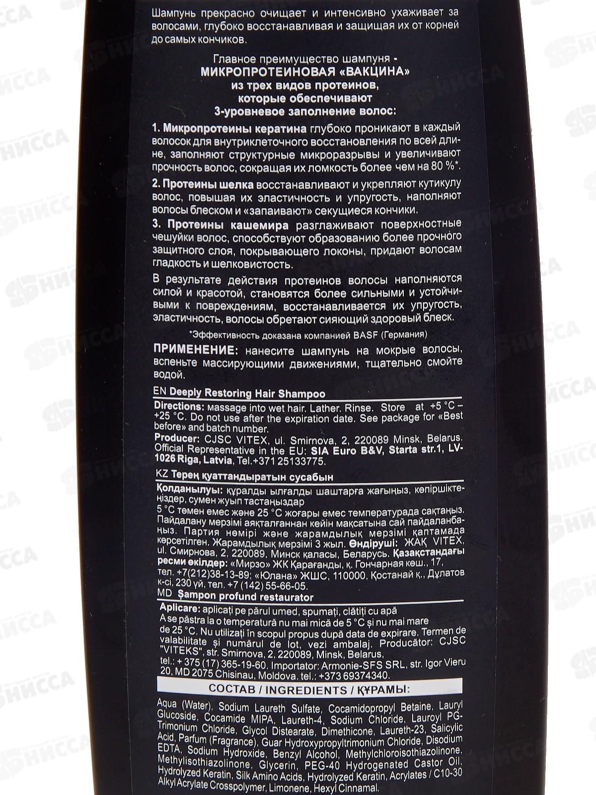 Protein Repair Шампунь дляволос Глубокое восстановление 400мл *16