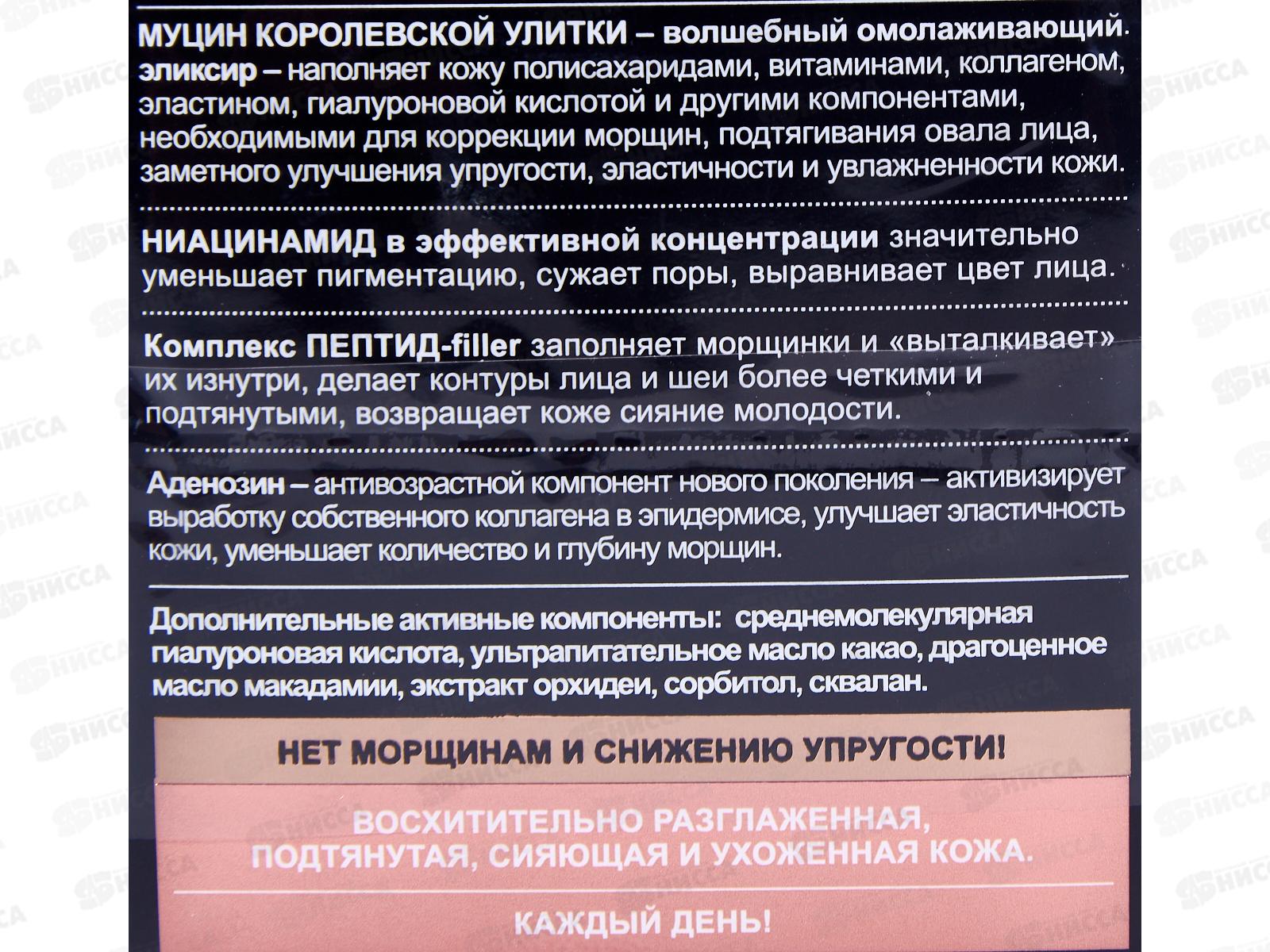 Royal Snail Крем-филлер для лица Против морщин ночной 45мл *12