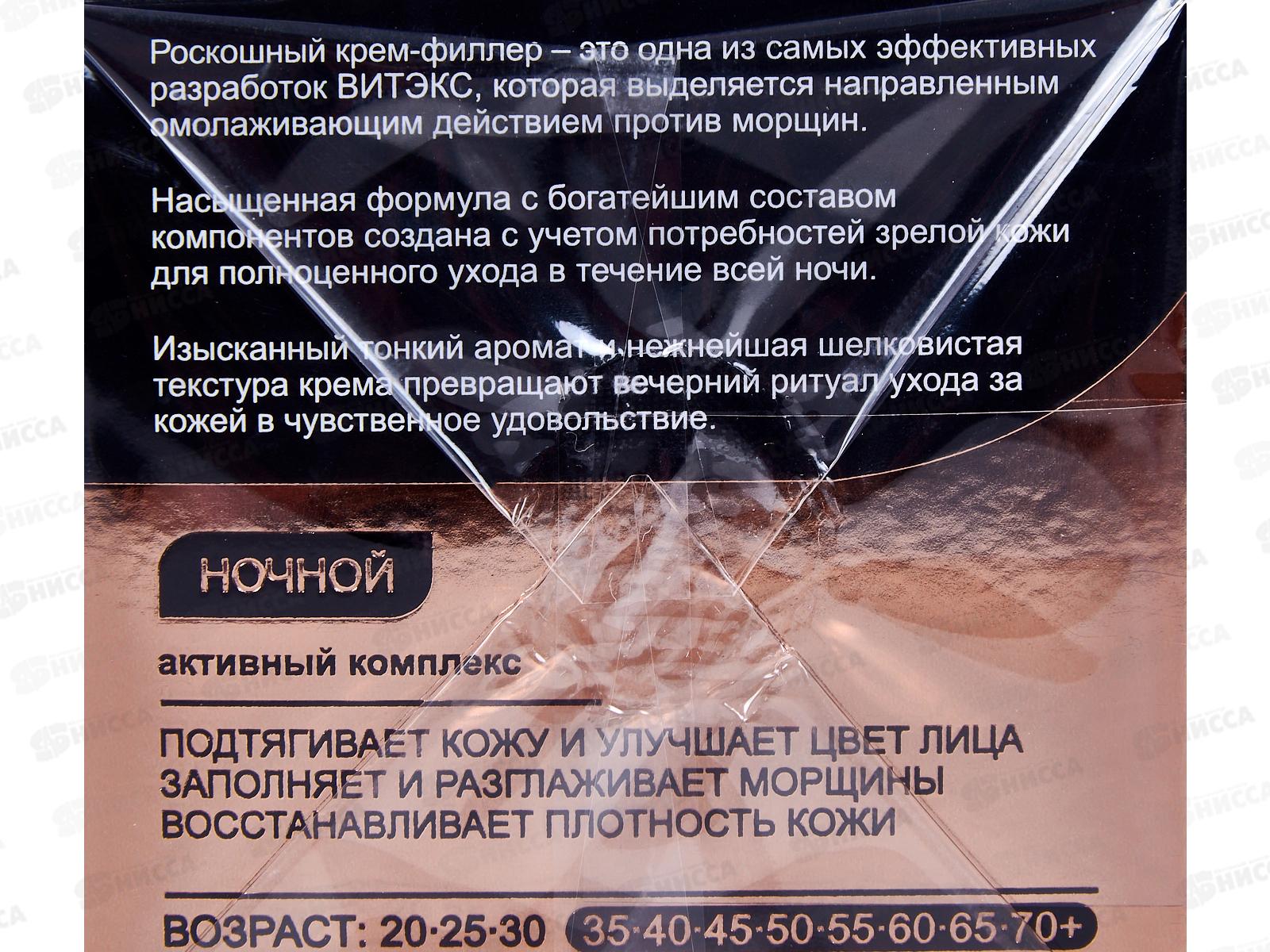 Royal Snail Крем-филлер для лица Против морщин ночной 45мл *12