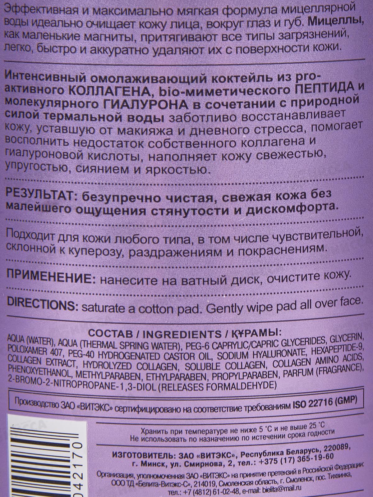 SUPER FILLER Мицелярная вода для лица Нежное снятие макияжа 400мл *10