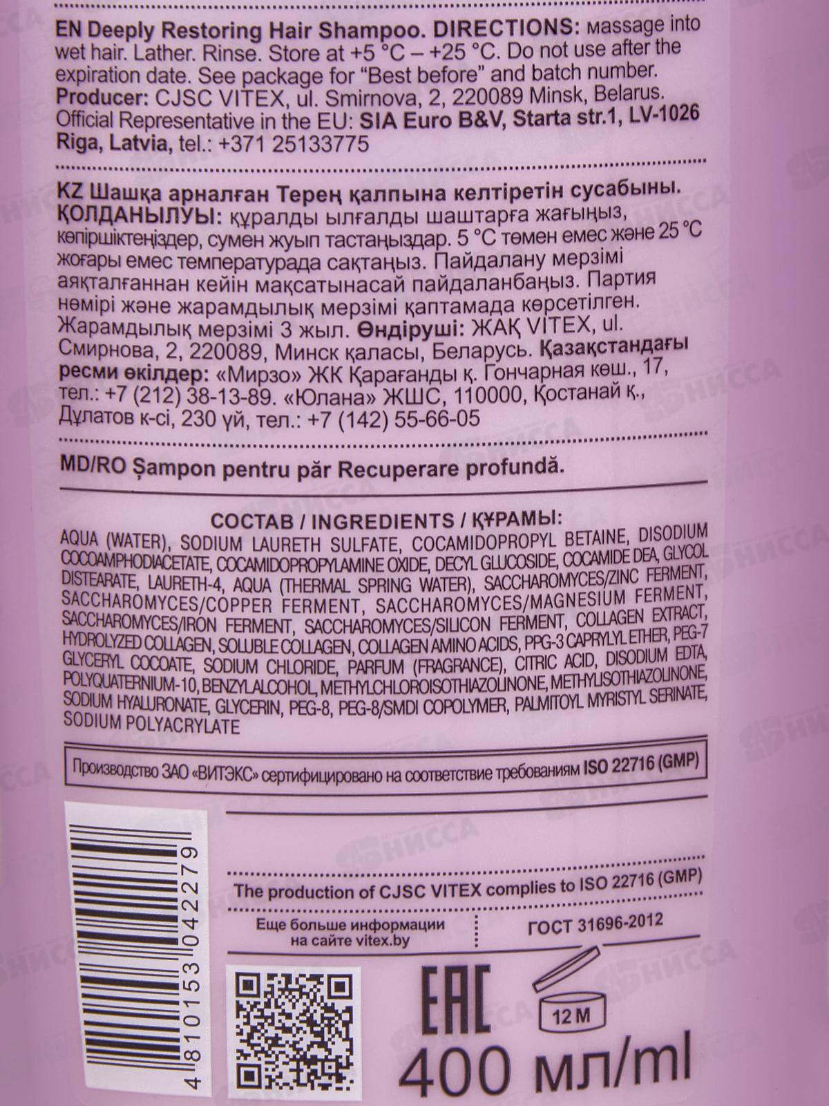 SUPER FILLER Шампунь для волос Глубоко восстанавливающий 400мл *16
