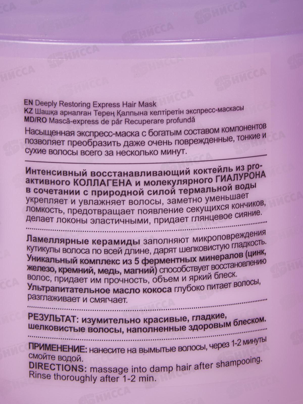 SUPER FILLER Экспресс-маска для волос Глубокое восстановление 400мл *18