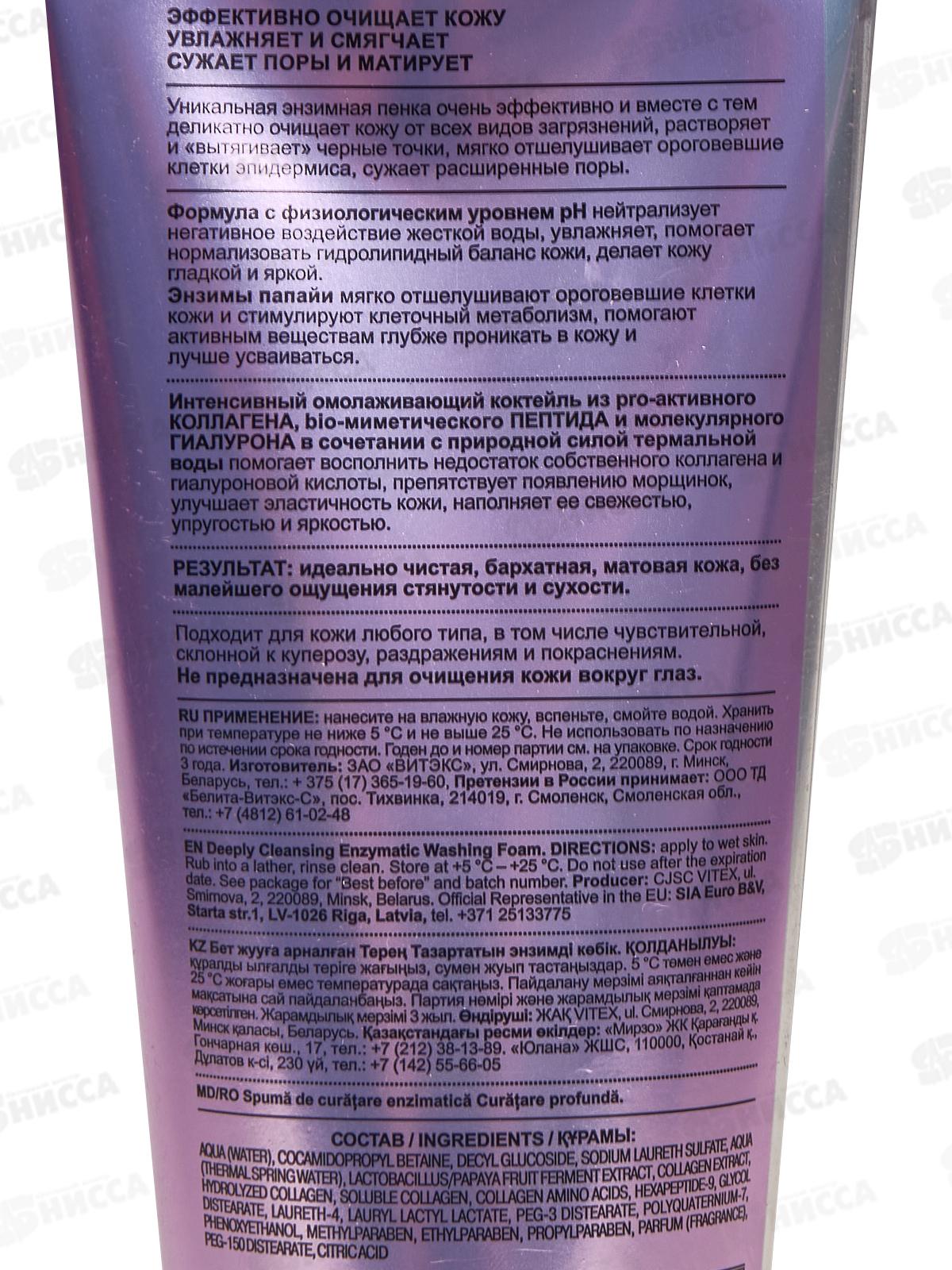 SUPER FILLER Пенка для умывания Глубоко очищающая 200мл *15