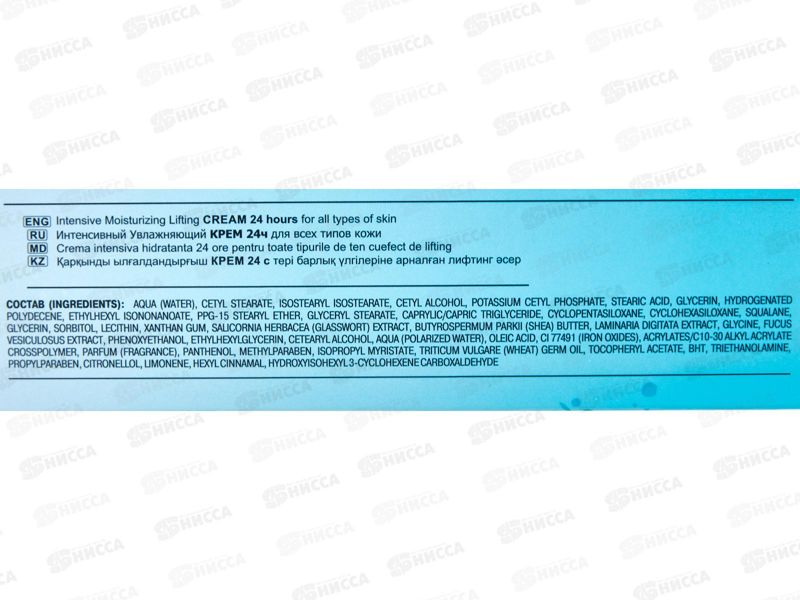 Аква Актив Крем Интенсивный 24ч увлажнение 50мл *14