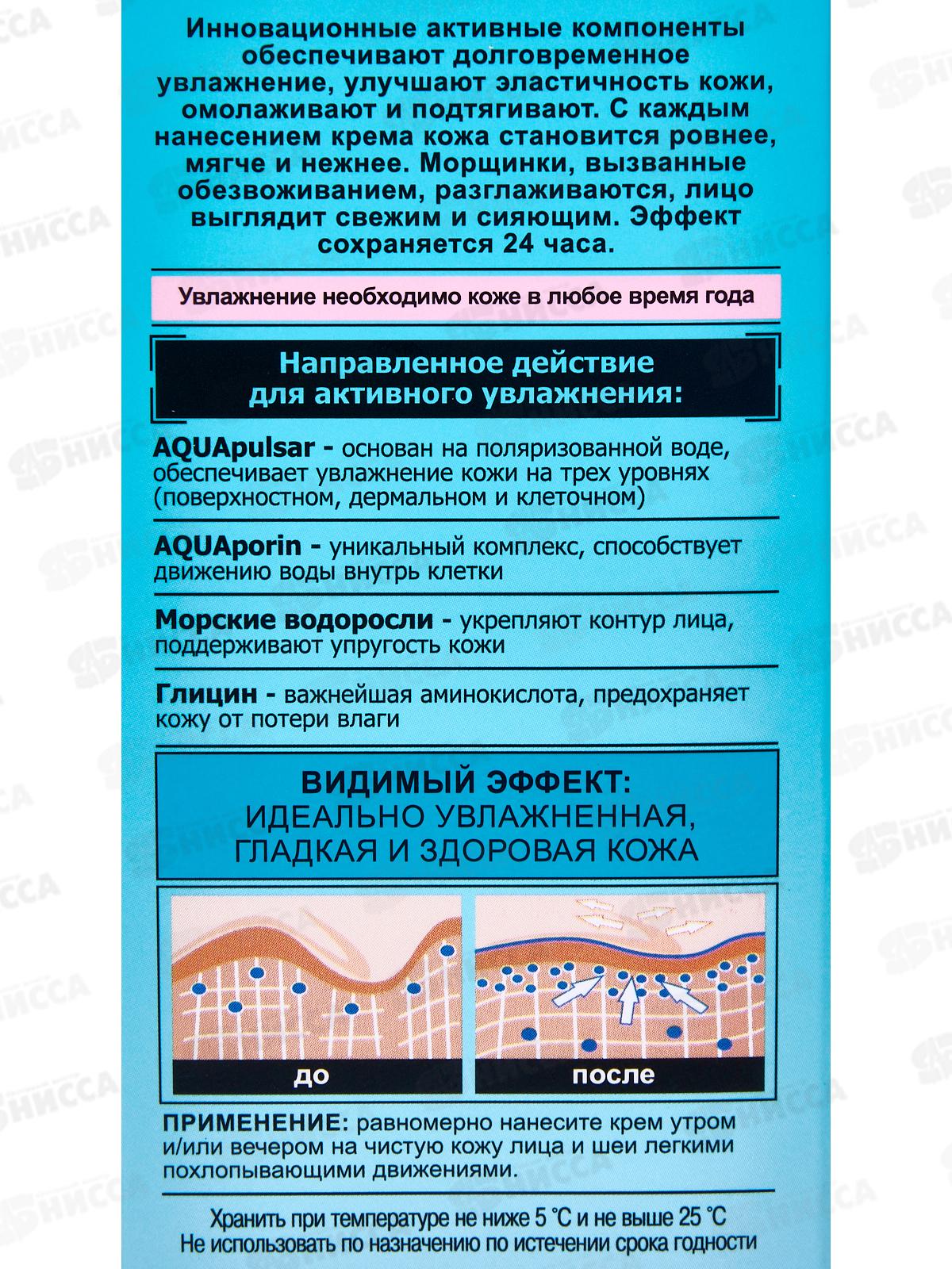 Аква Актив Крем Интенсивный 24ч увлажнение 50мл *14