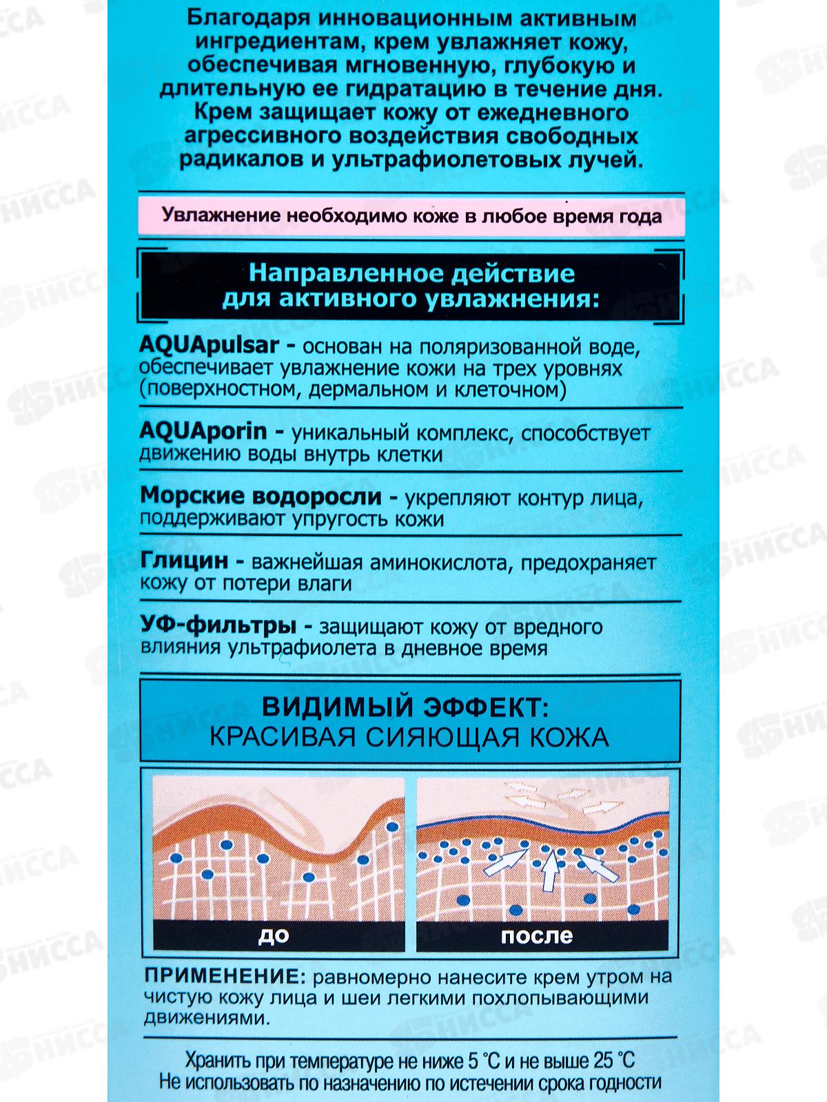 Аква Актив Крем Интенсивный 24ч увлажнение SPF 15 50мл *14