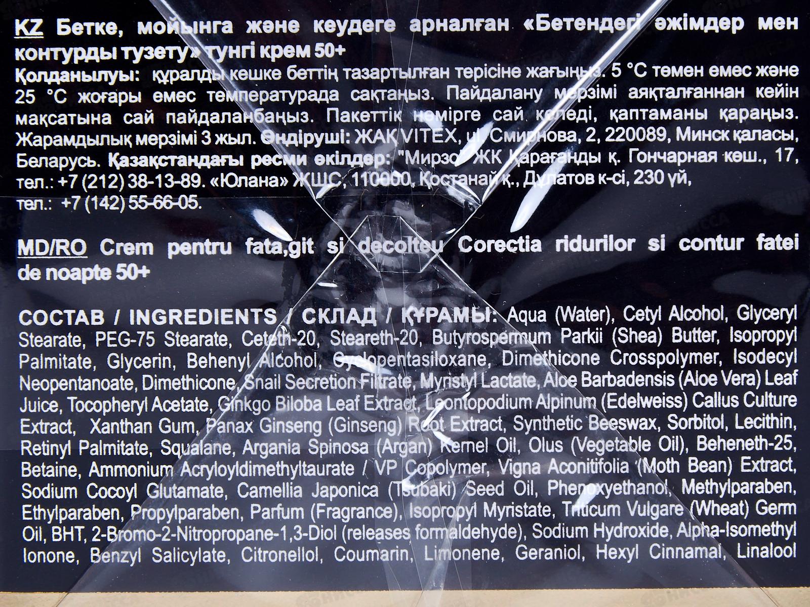 СЕКРЕТЫ АЗИИ Крем для лица Коррекция морщин ночной 50+ 45мл *12