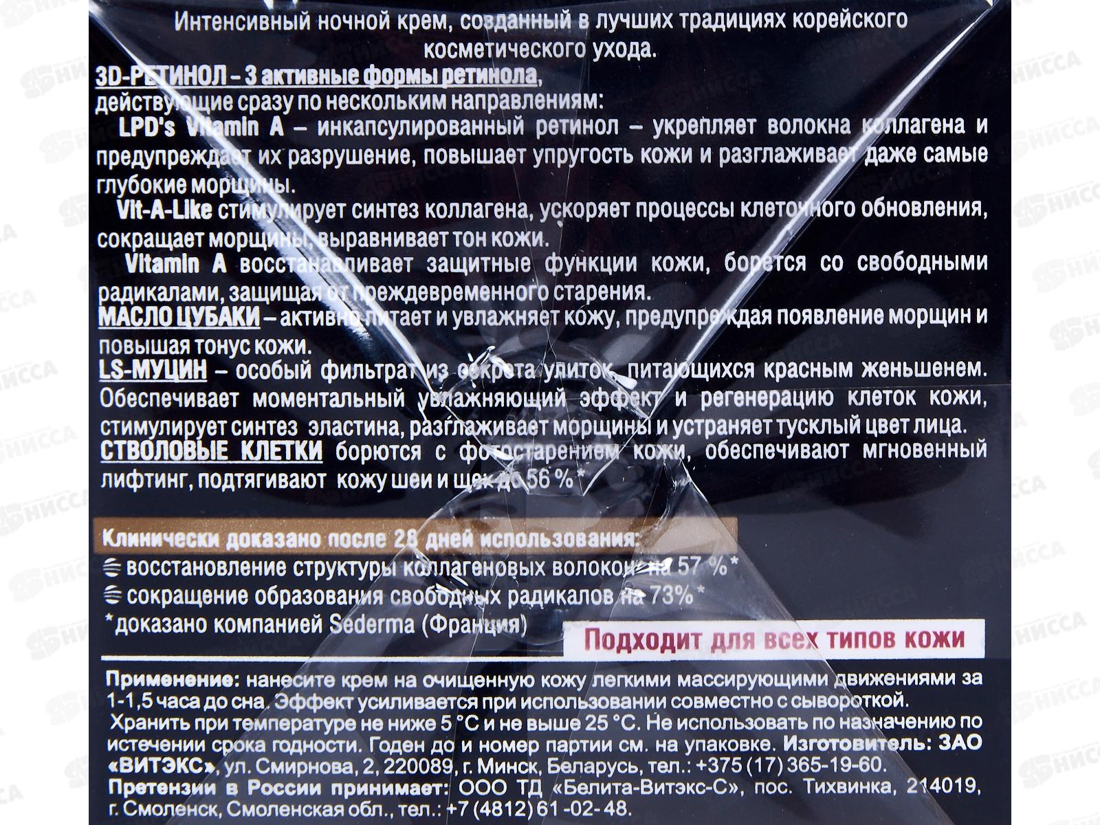 СЕКРЕТЫ АЗИИ Крем для лица Коррекция морщин ночной 50+ 45мл *12