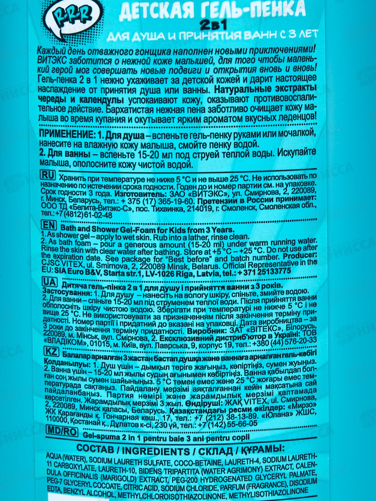 УЛЕТНЫЙ ПАТРУЛЬ детский Гель-пенка 2в1 для душа 3+ 275мл *12