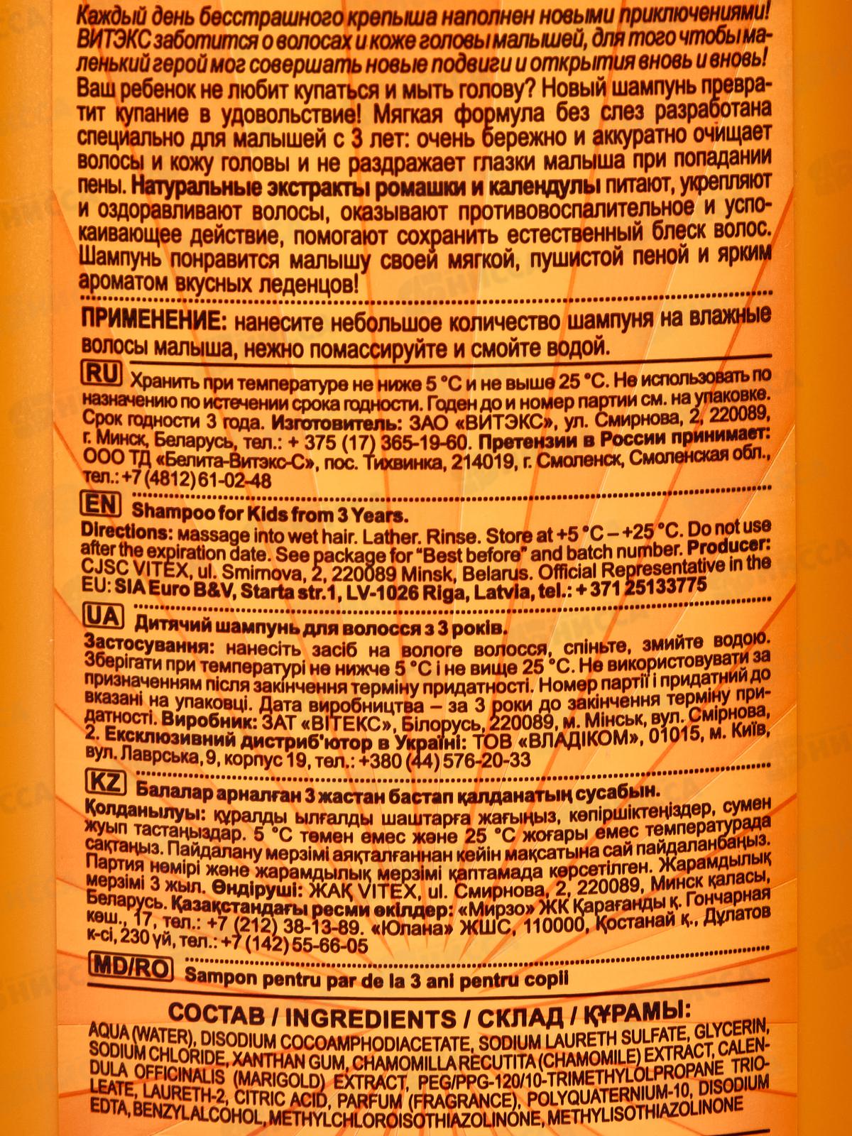 УЛЕТНЫЙ ПАТРУЛЬ детский Шампунь для волос 3+ 275мл *12
