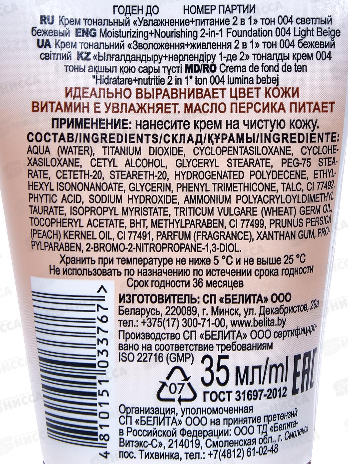 Cl Крем тональный  Увлажнение + Питание  тон 004(светлый бежевый) 35мл *15