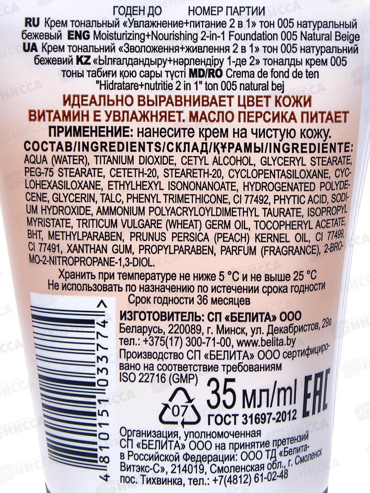 Cl Крем тональный  Увлажнение + Питание тон 005(нат бежевый) 35мл *15